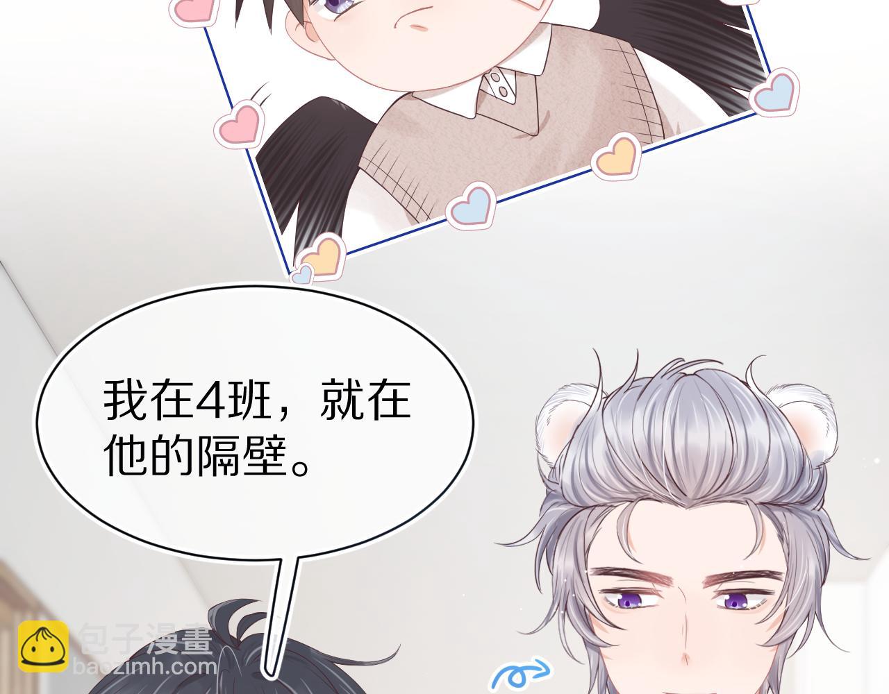 一口吃個兔 - 第7章  你們不對勁(2/3) - 1