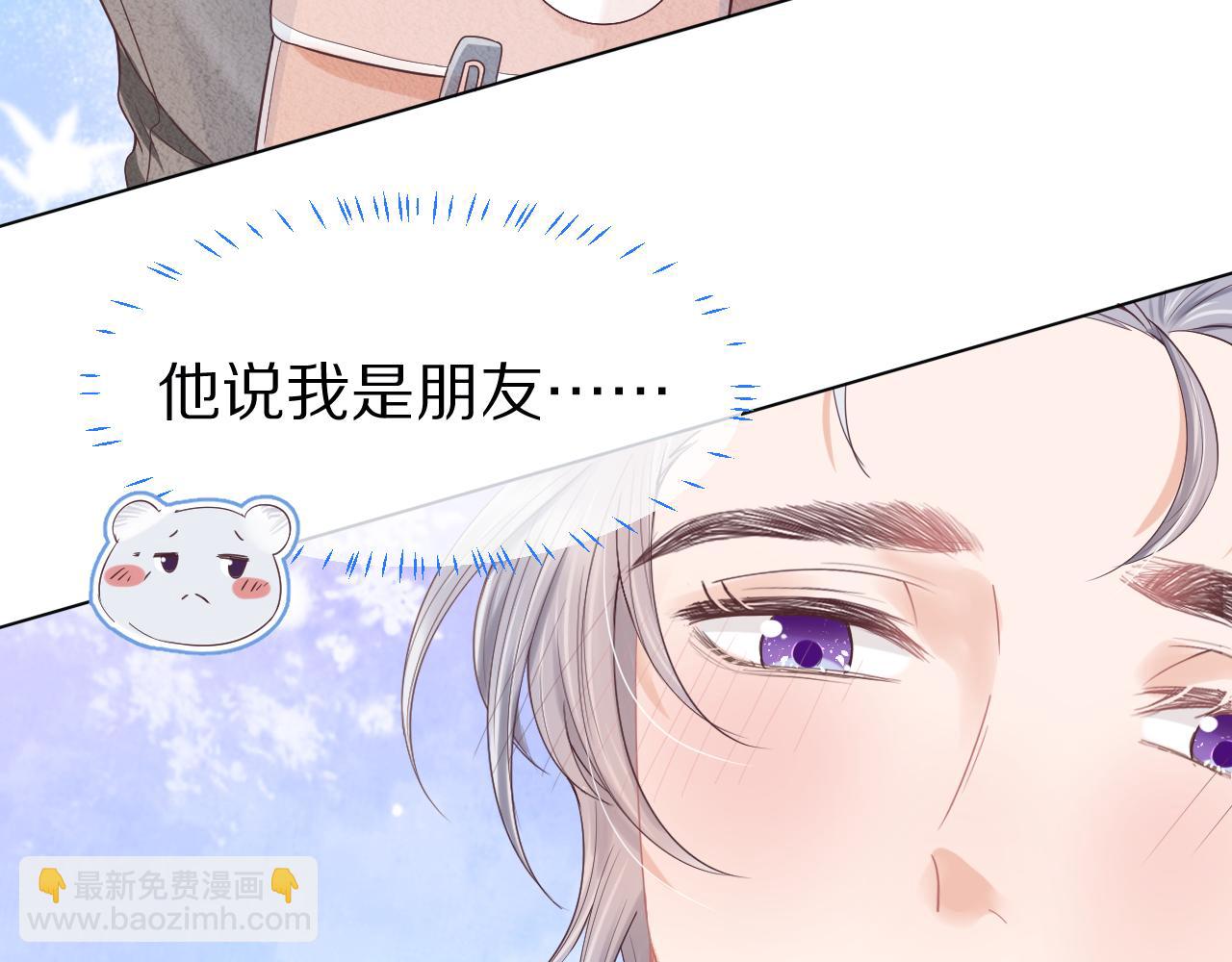 一口吃個兔 - 第7章  你們不對勁(2/3) - 3