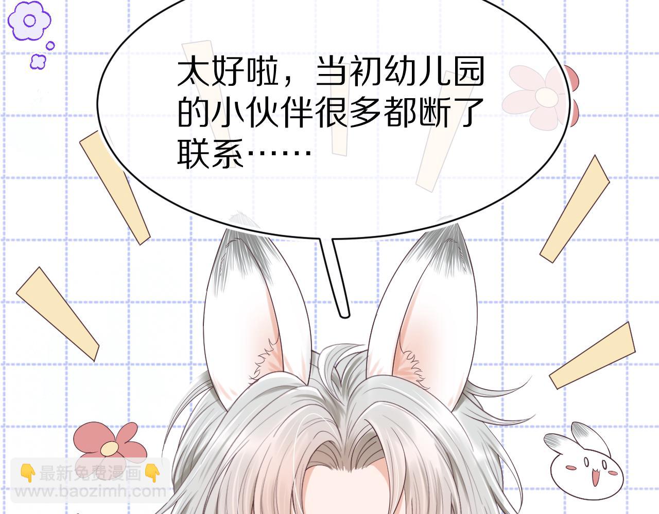 一口吃個兔 - 第7章  你們不對勁(2/3) - 5