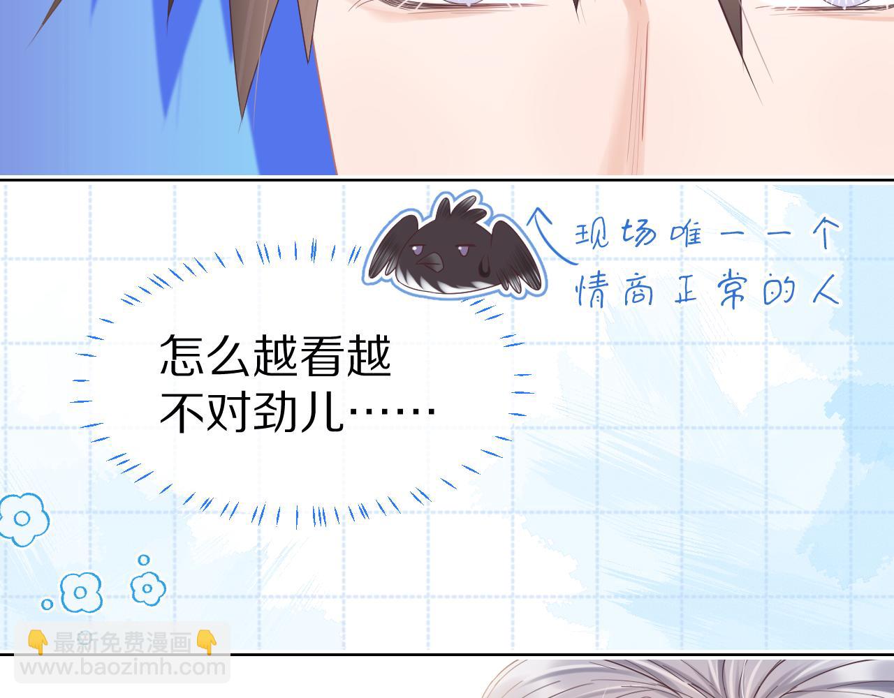 一口吃個兔 - 第7章  你們不對勁(2/3) - 8