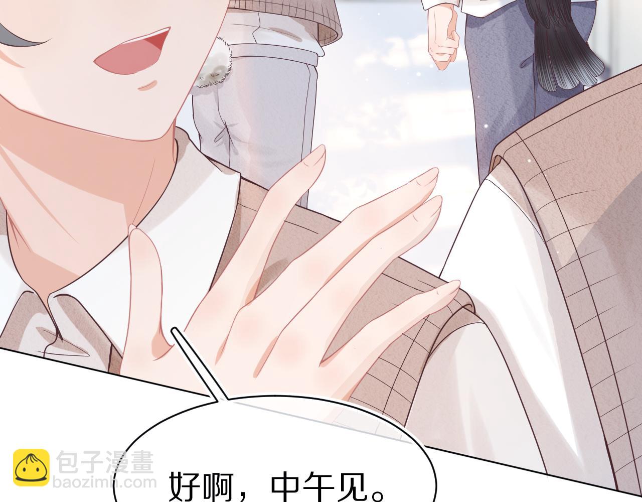 一口吃個兔 - 第7章  你們不對勁(2/3) - 5