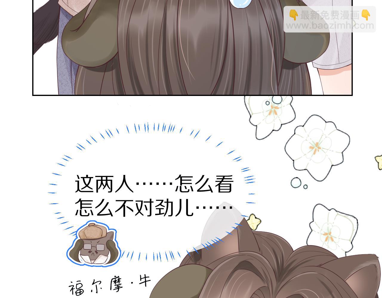 一口吃個兔 - 第7章  你們不對勁(2/3) - 2