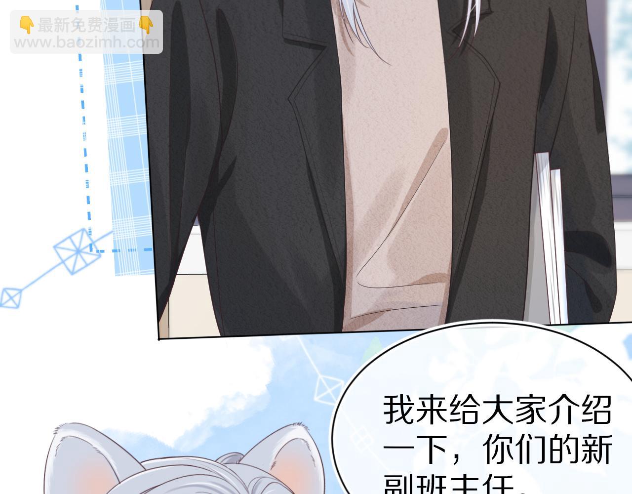 一口吃個兔 - 第7章  你們不對勁(2/3) - 8