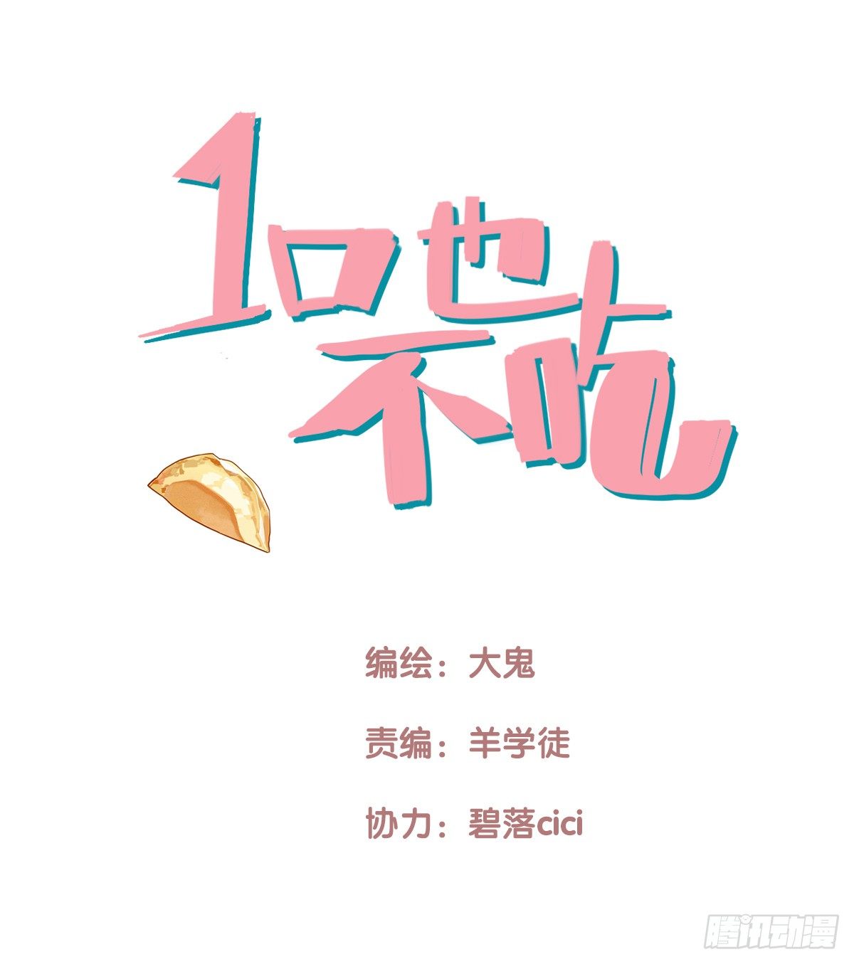 16.城市味道2-第17话