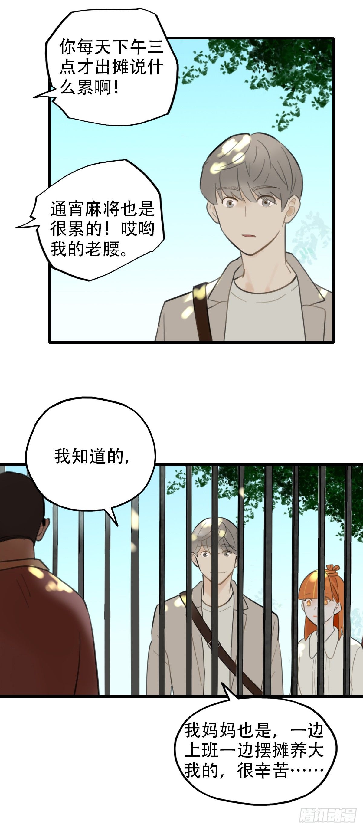 16.城市味道2-第17话