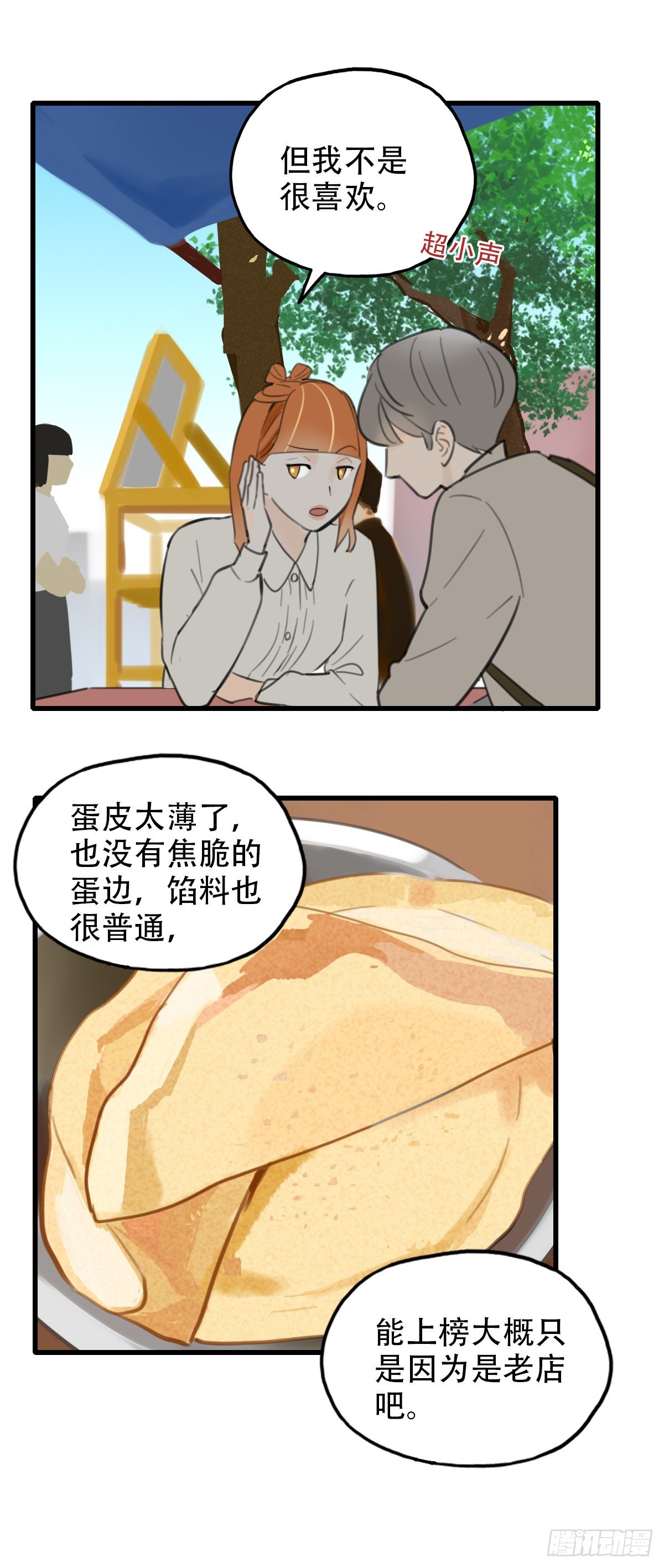 16.城市味道2-第17话