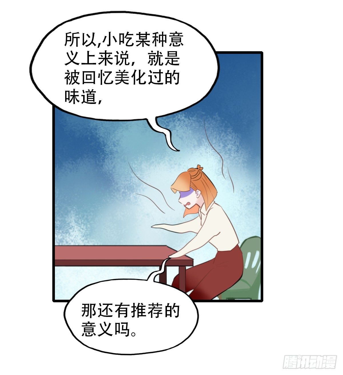 16.城市味道2-第17话