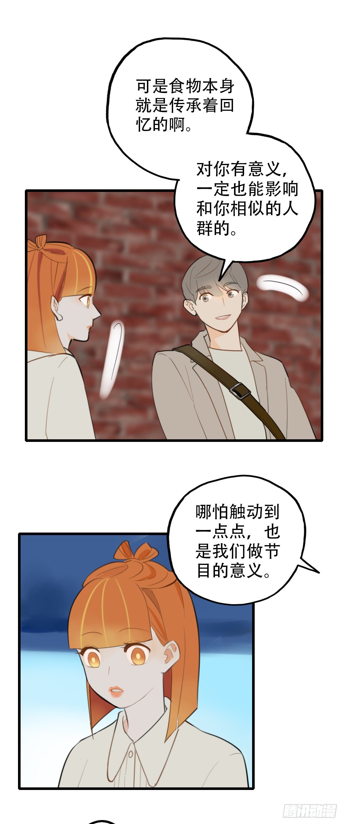 16.城市味道2-第17话