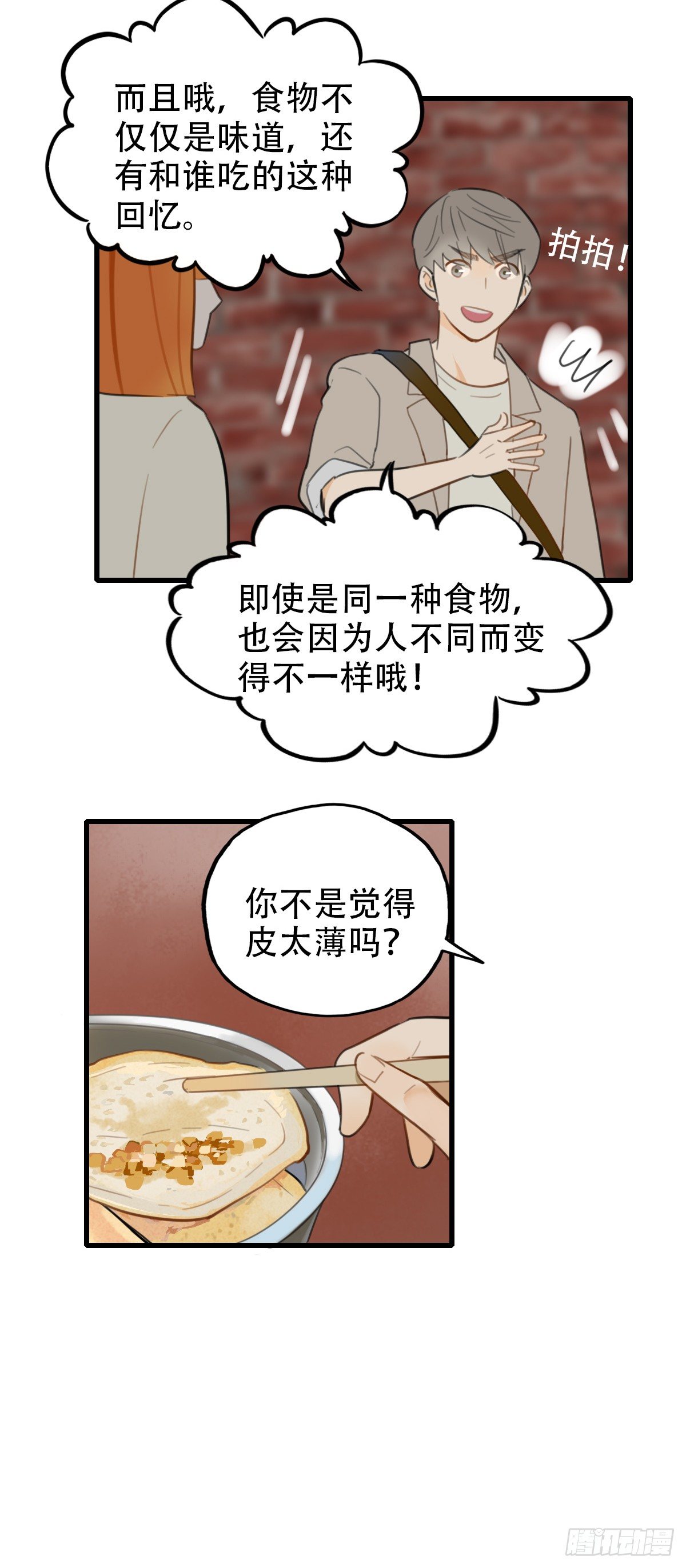 16.城市味道2-第17话