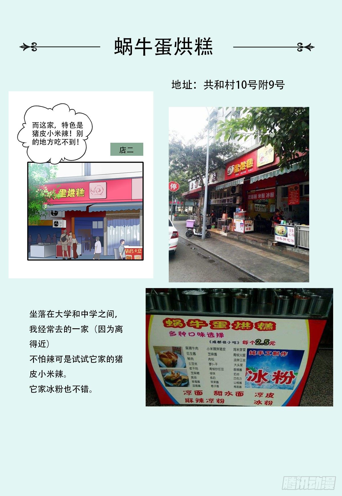 16.城市味道2-第17话