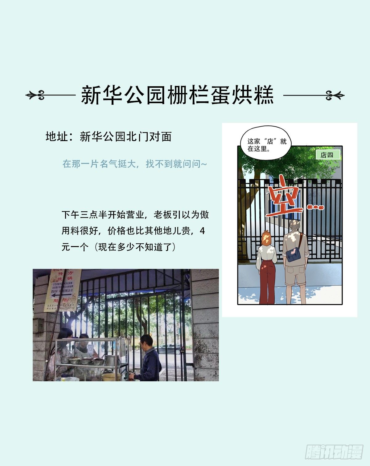 16.城市味道2-第17话