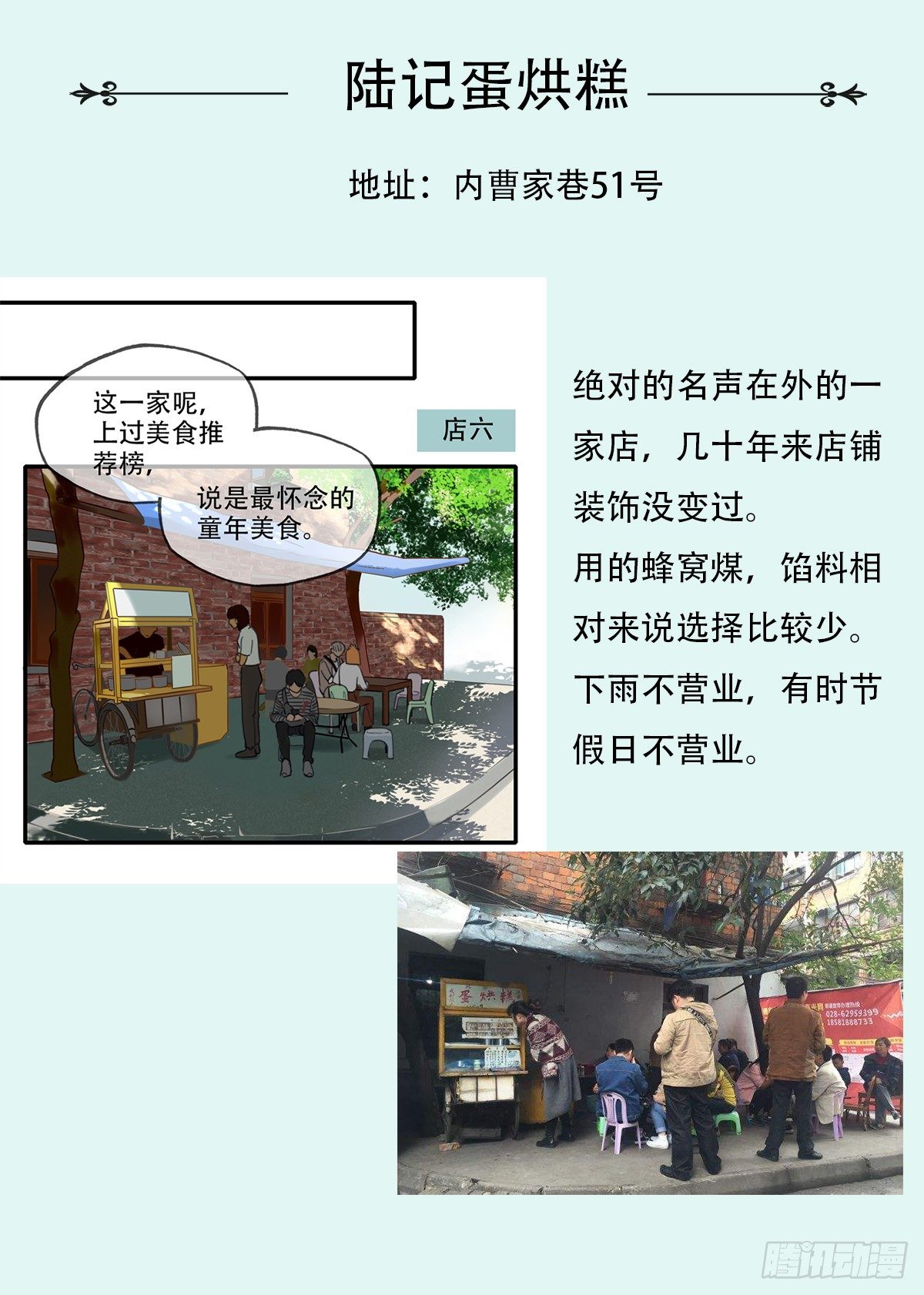 16.城市味道2-第17话