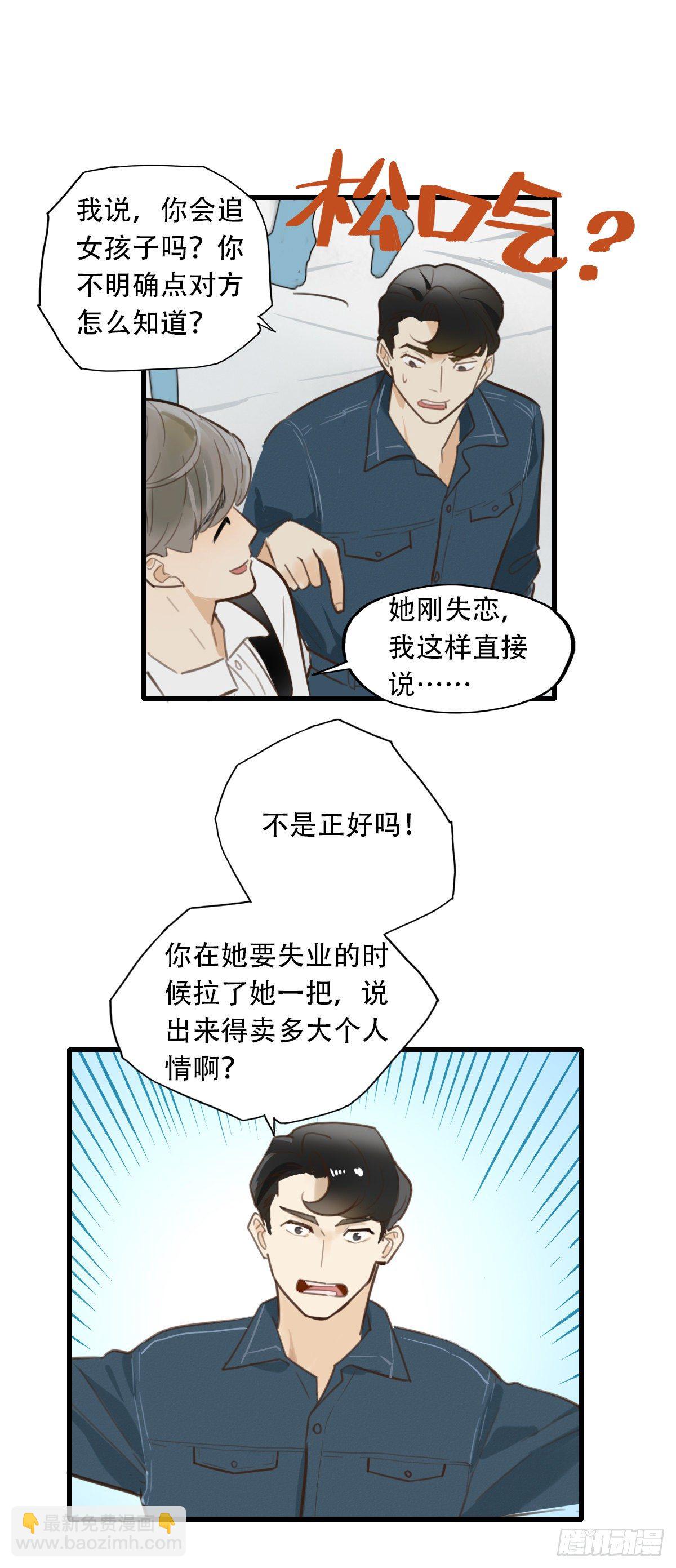 18.你太诱人了-第19话