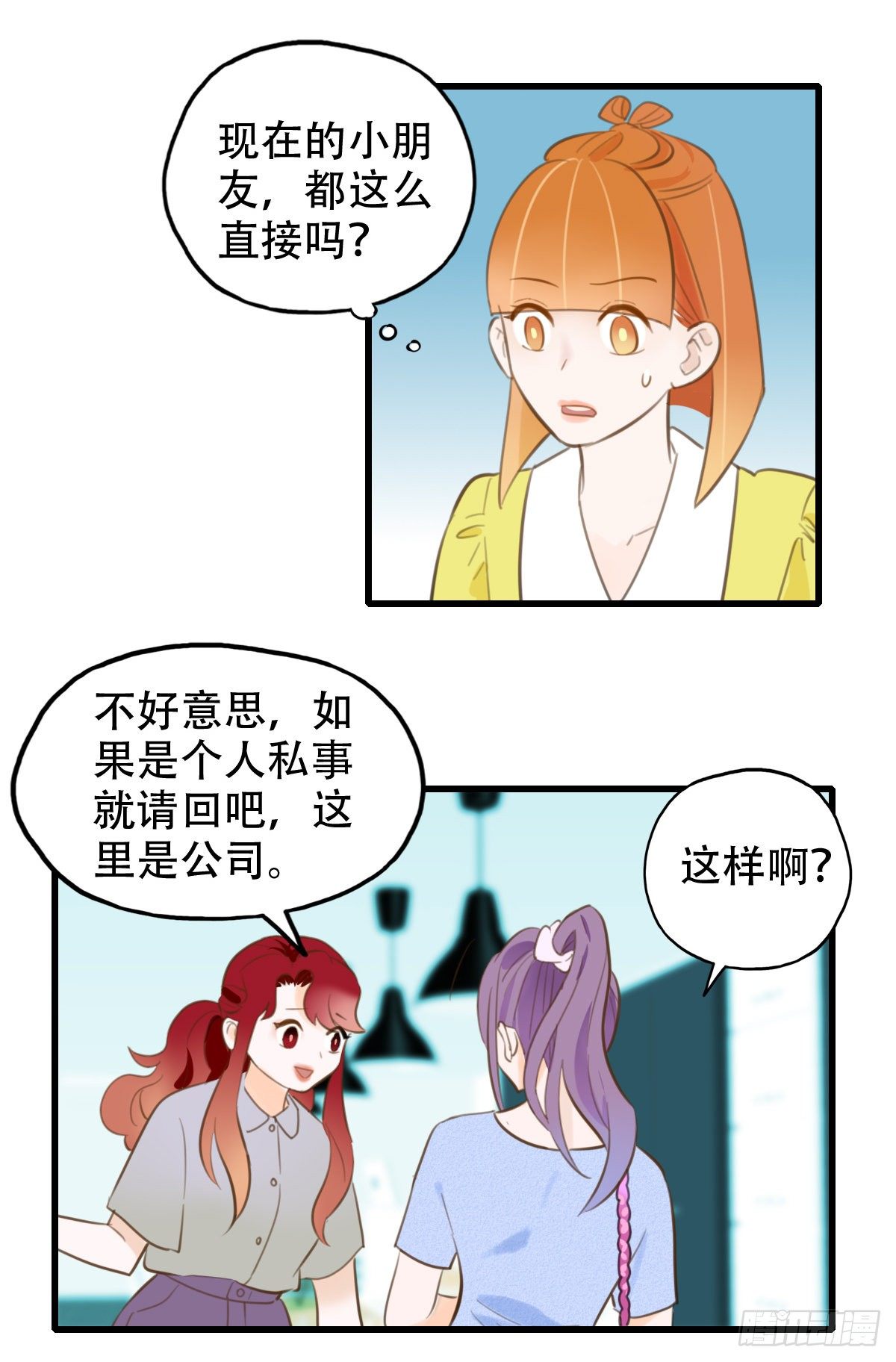 18.你太诱人了-第19话