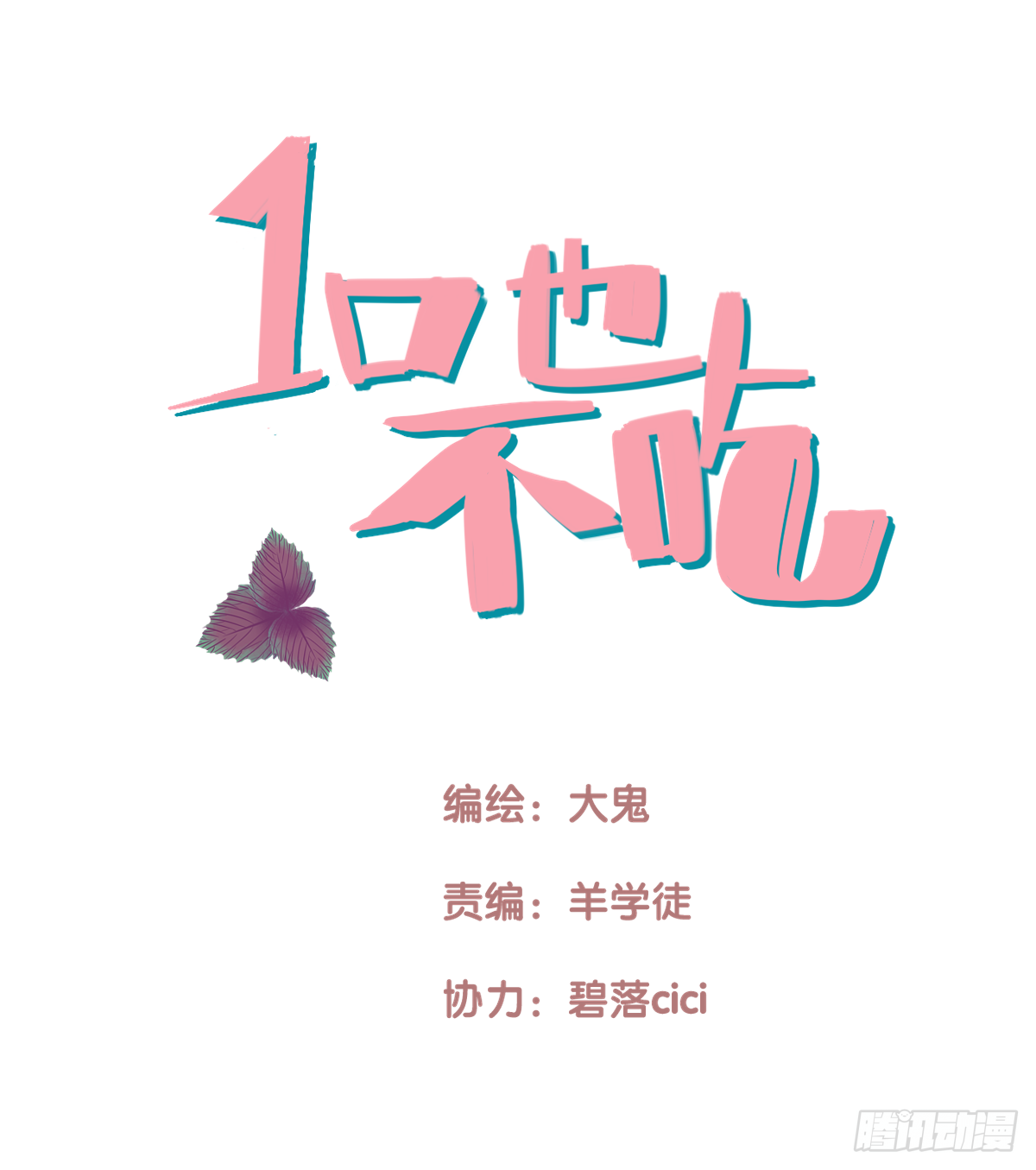 18.你太诱人了-第19话