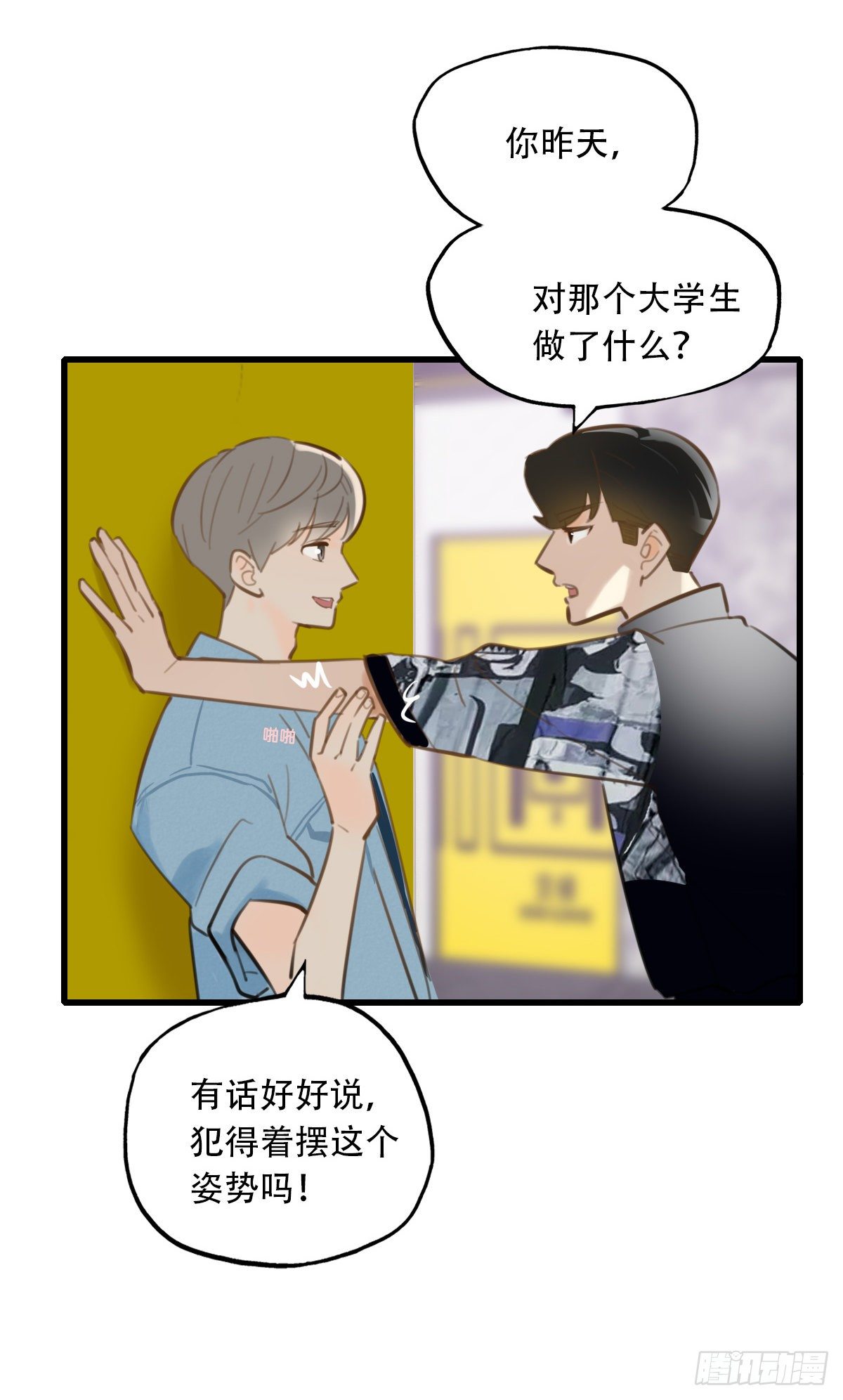 20.坚定地拒绝-第21话