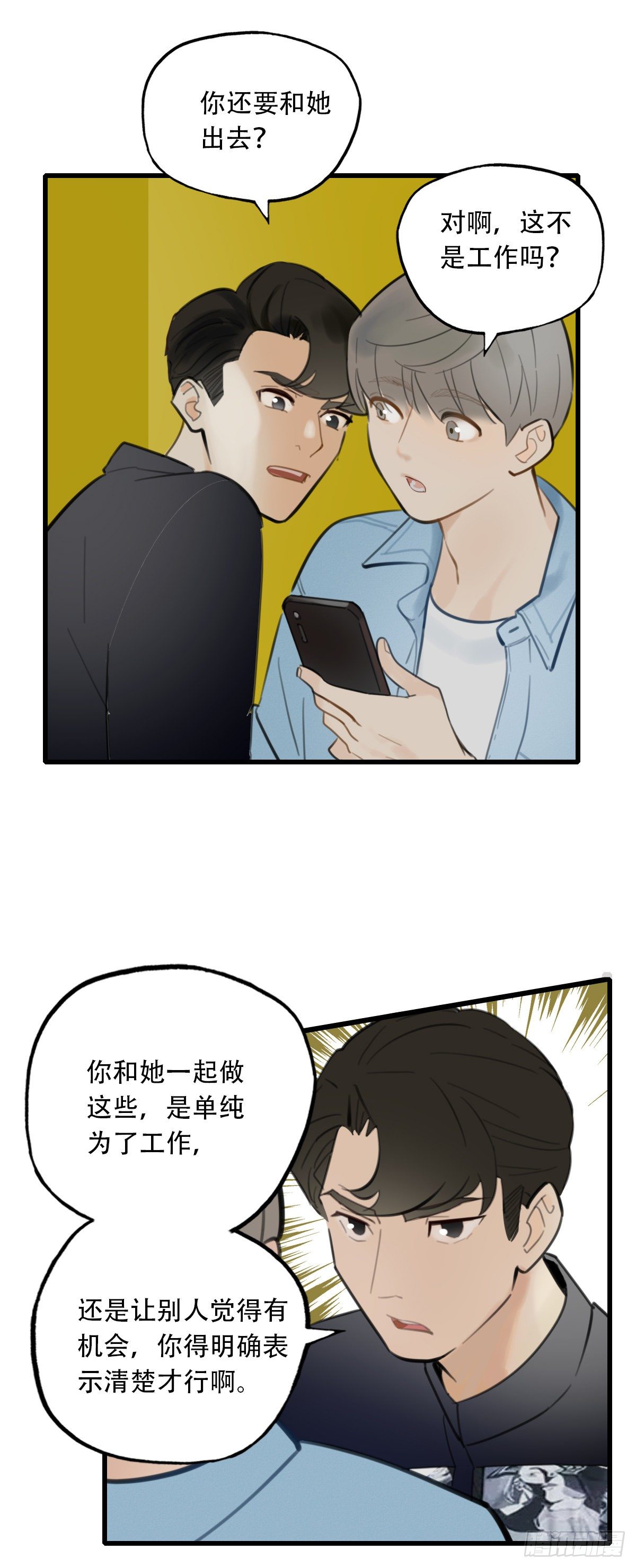 20.坚定地拒绝-第21话