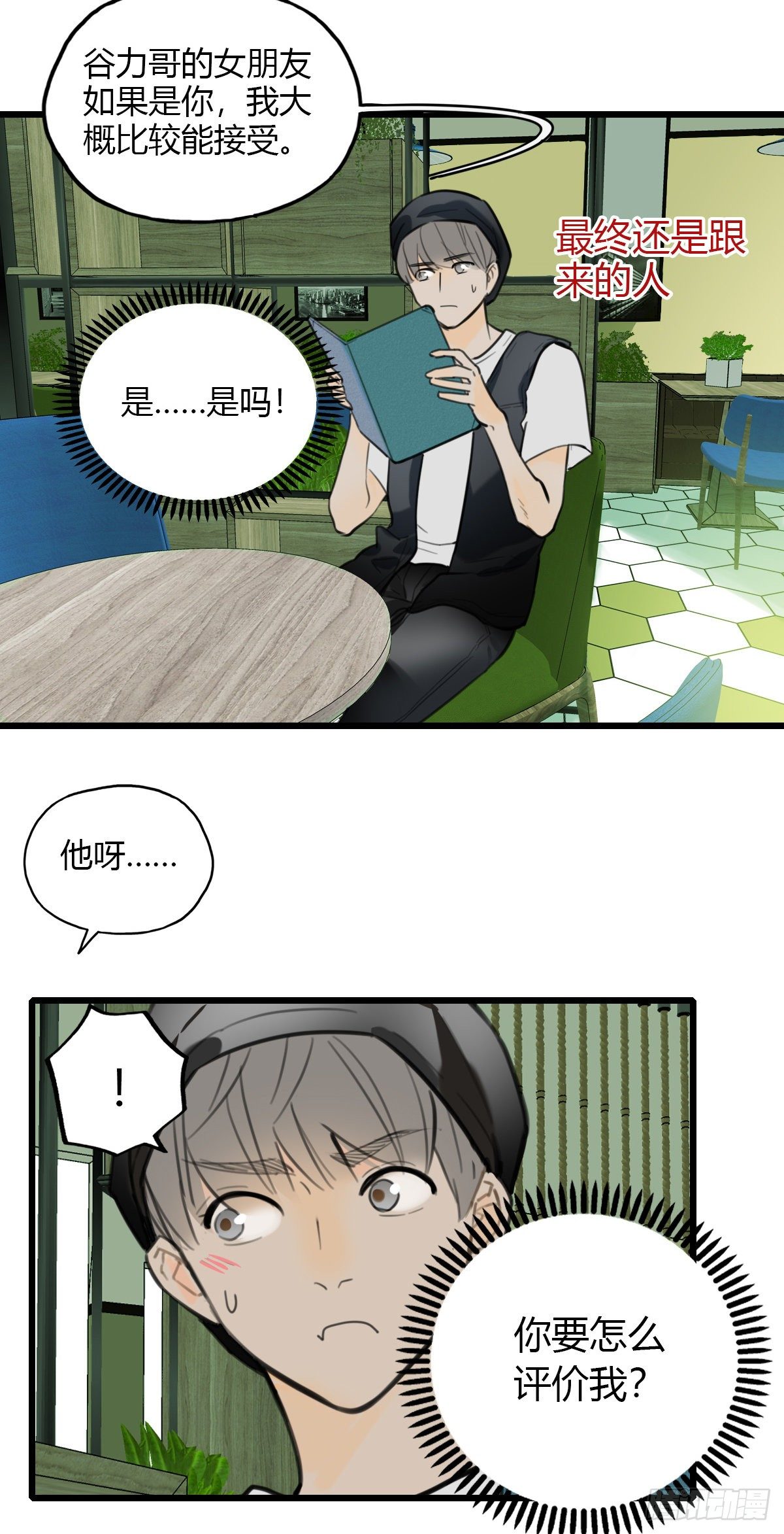 22.拖拖拉拉的男人2-第23话