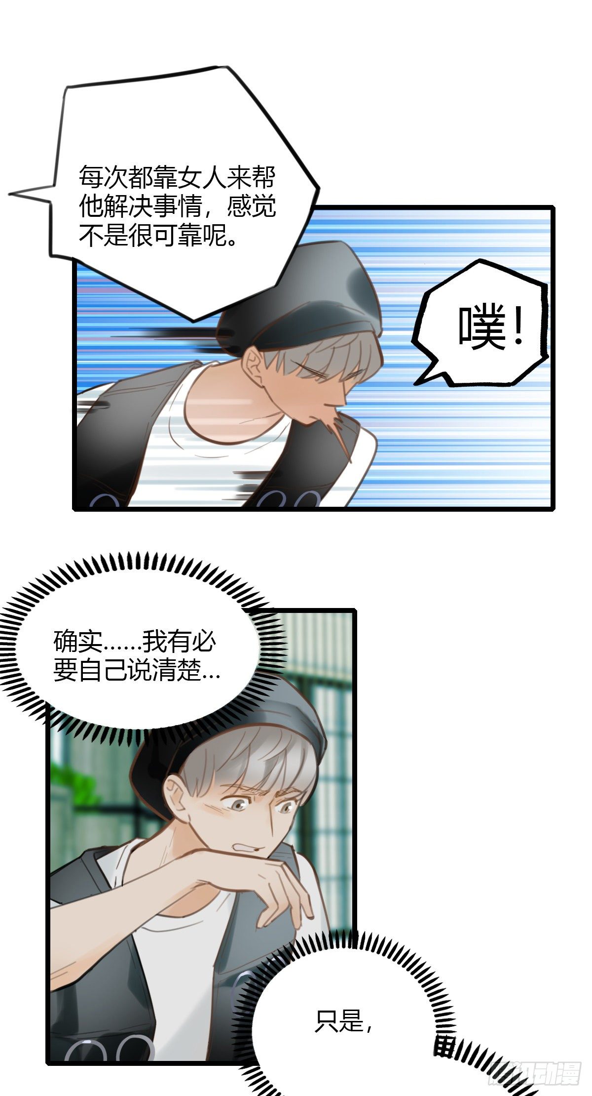 22.拖拖拉拉的男人2-第23话