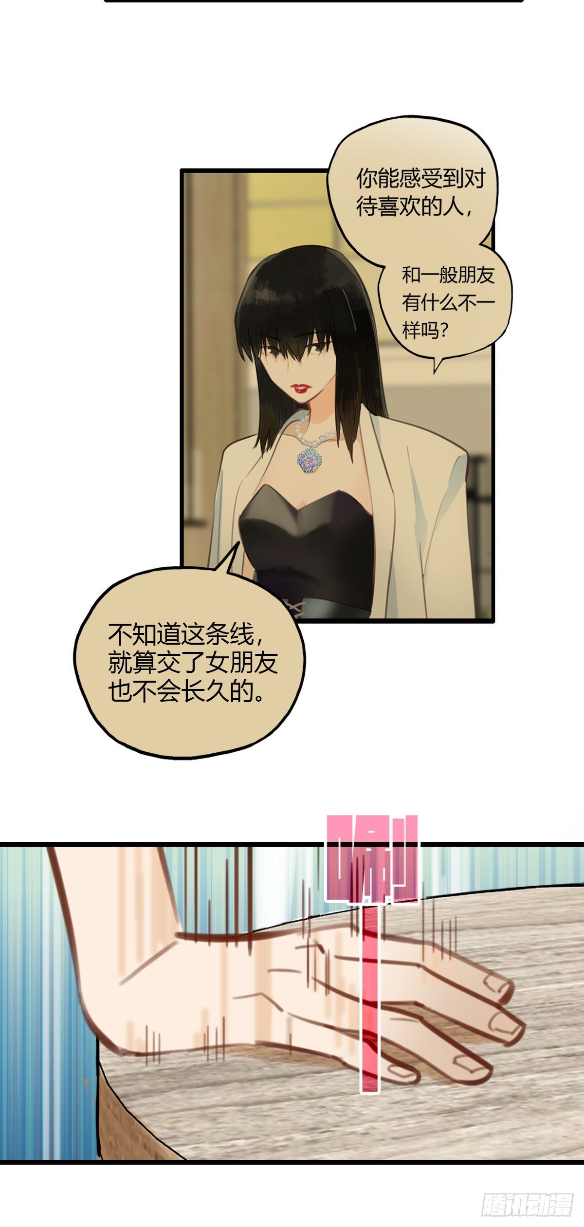 22.拖拖拉拉的男人2-第23话