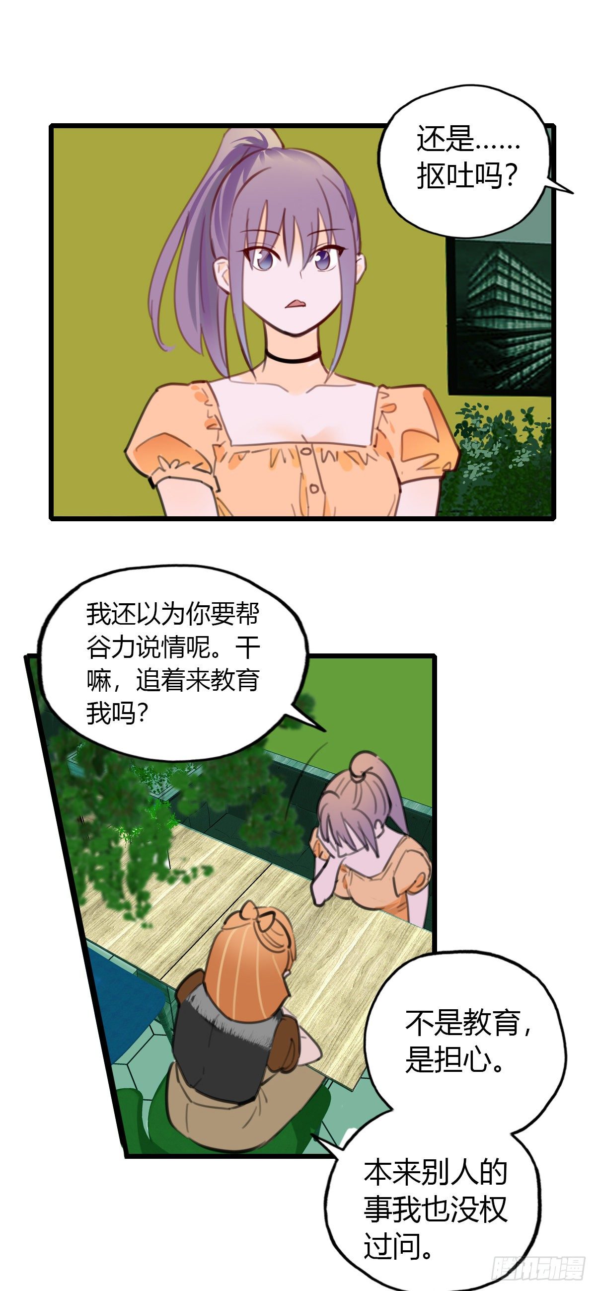 22.拖拖拉拉的男人2-第23话