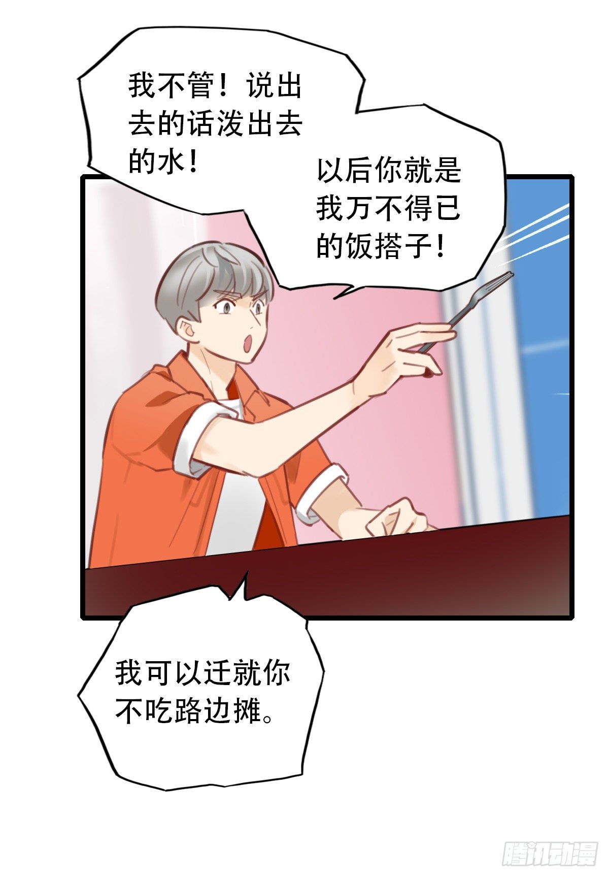 26.我不要芝士！1-第27话