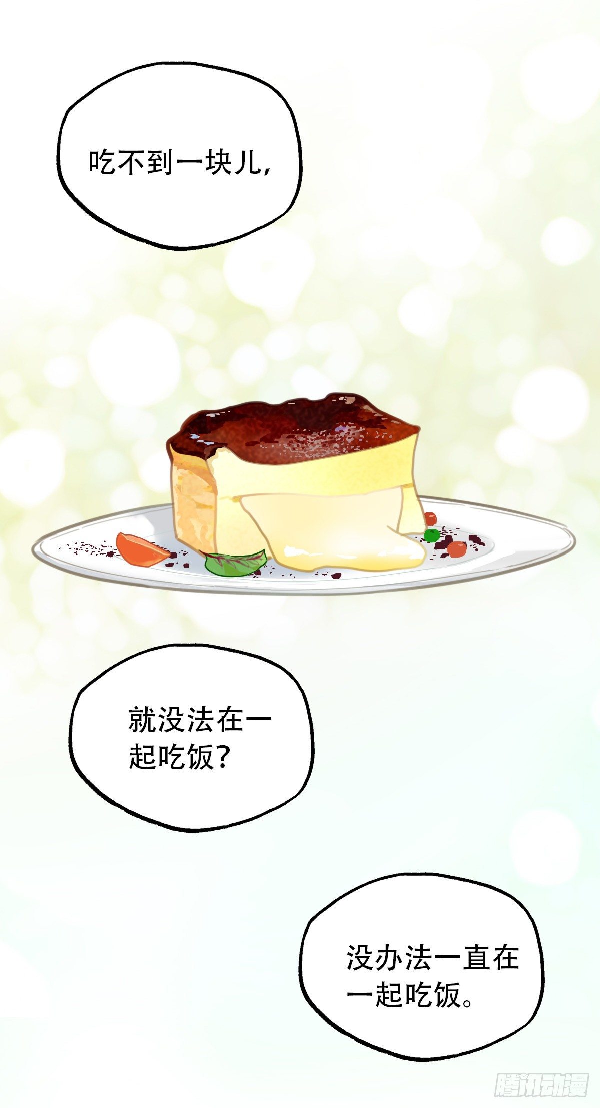 26.我不要芝士！1-第27话