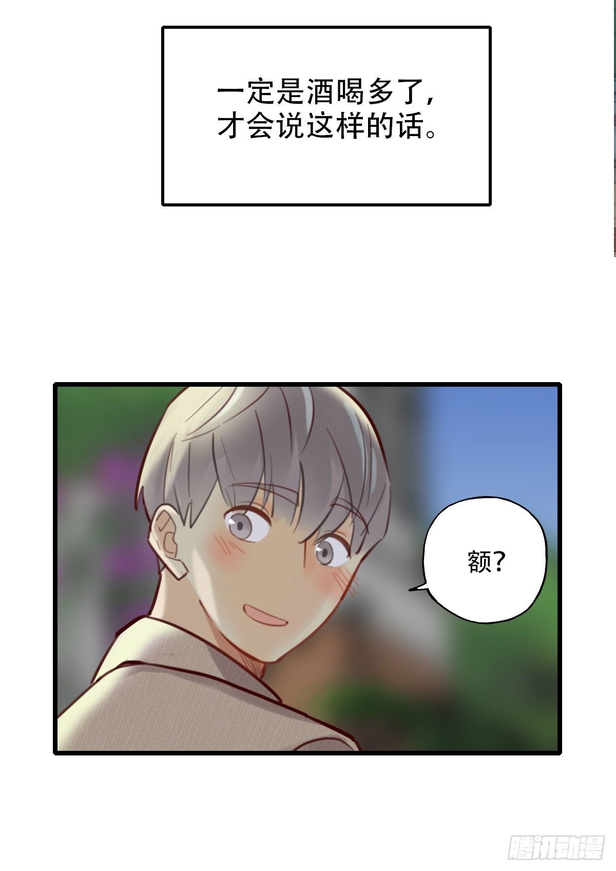 40.酒精作祟2-第41话