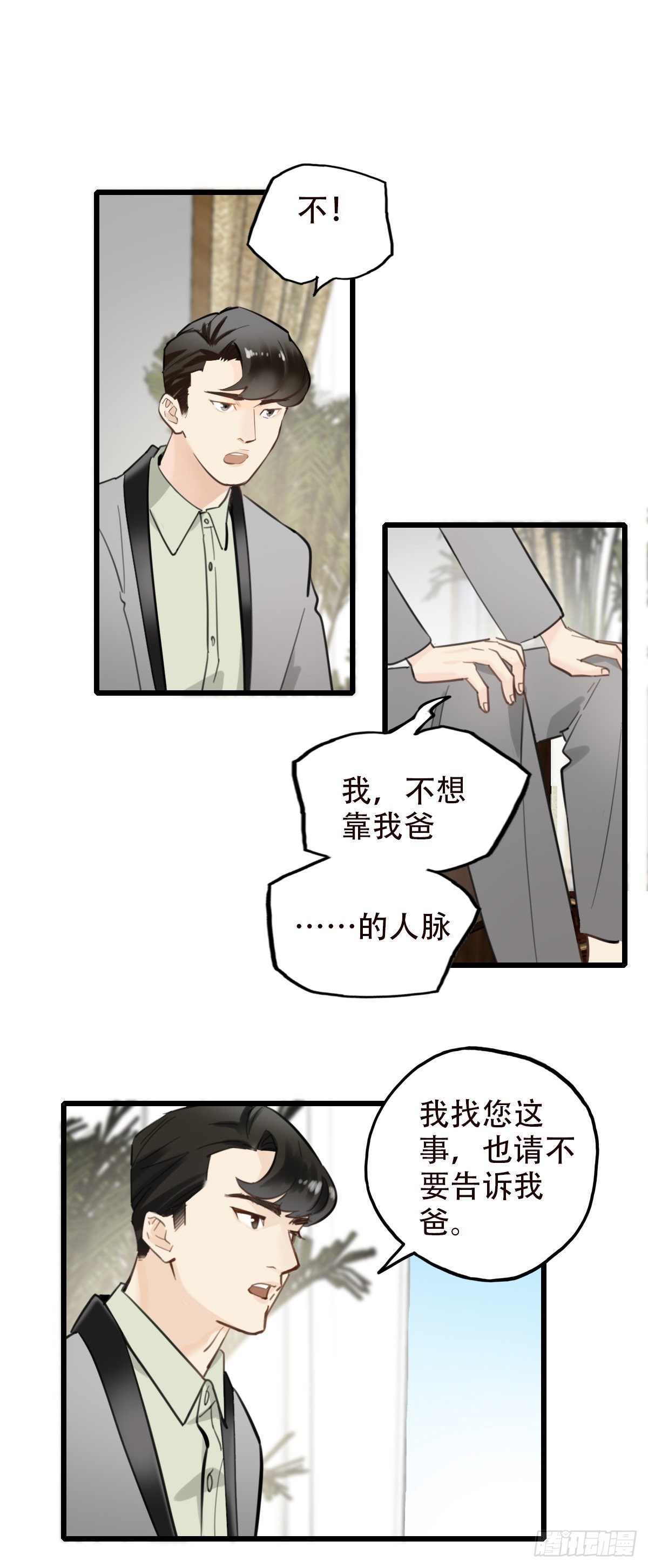 46.我们的关系3-第47话