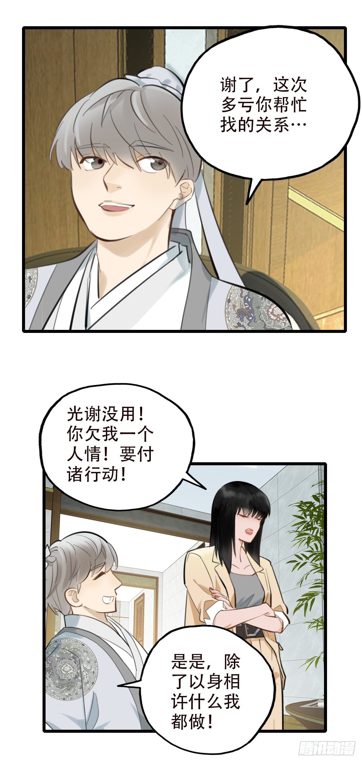 46.我们的关系3-第47话