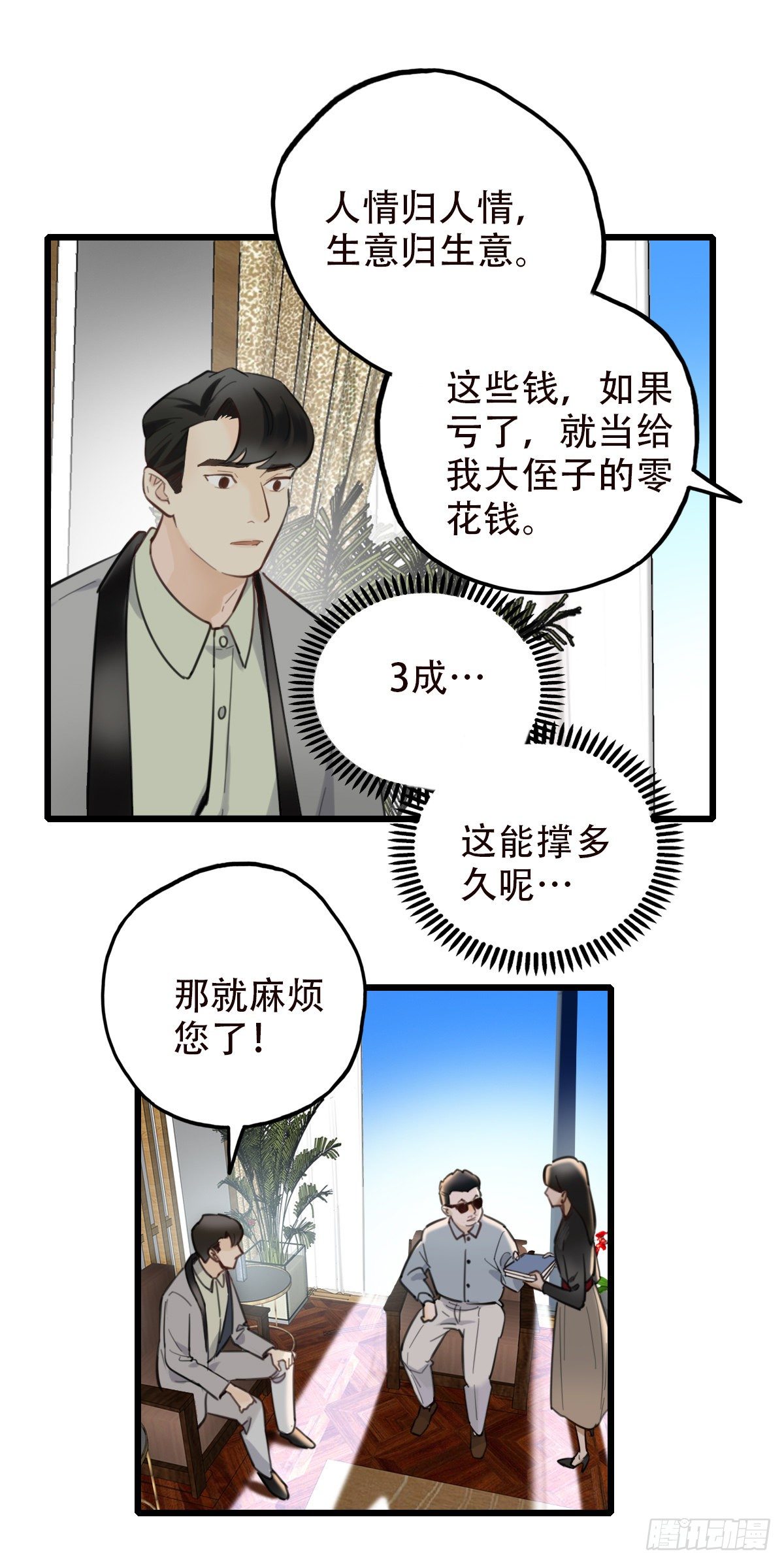 46.我们的关系3-第47话