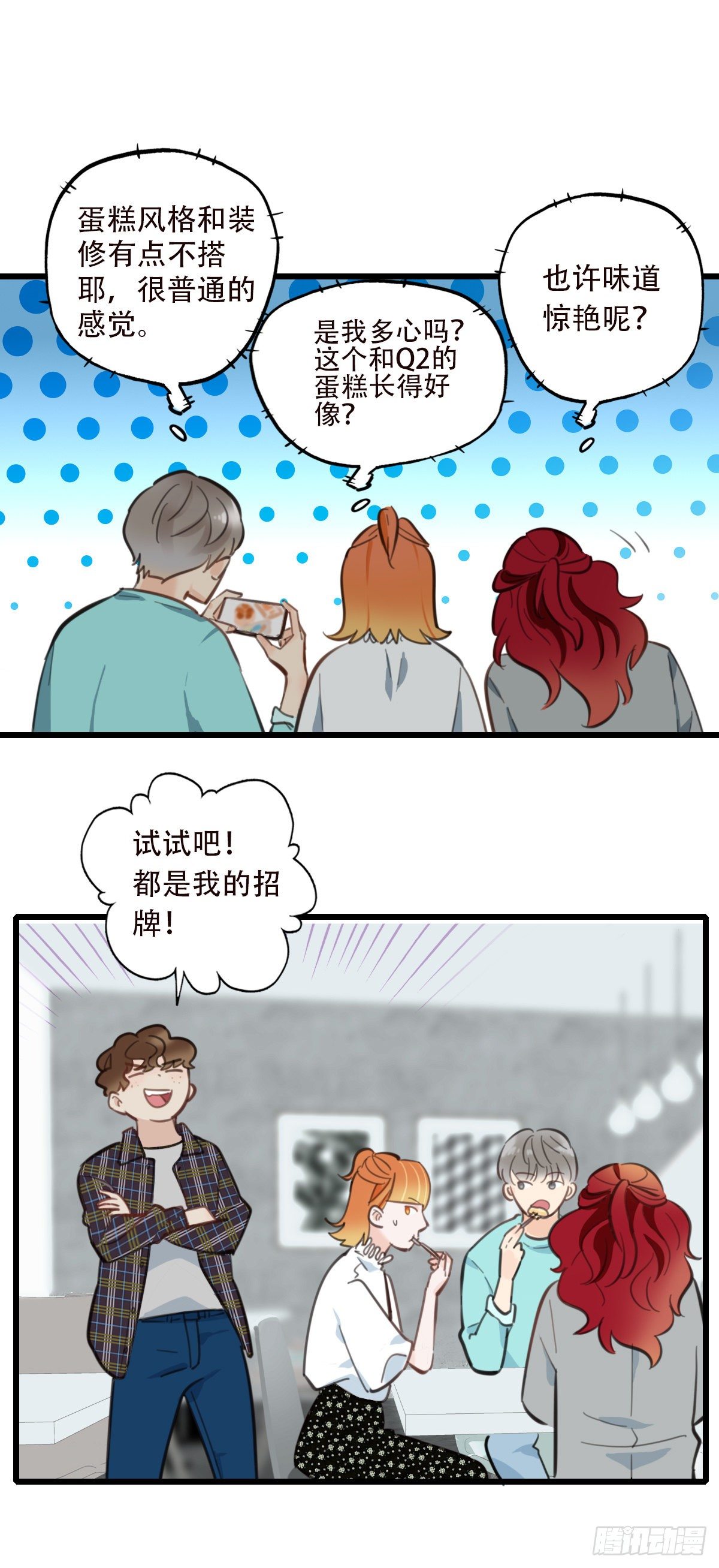 50.记忆中的一口1-第51话