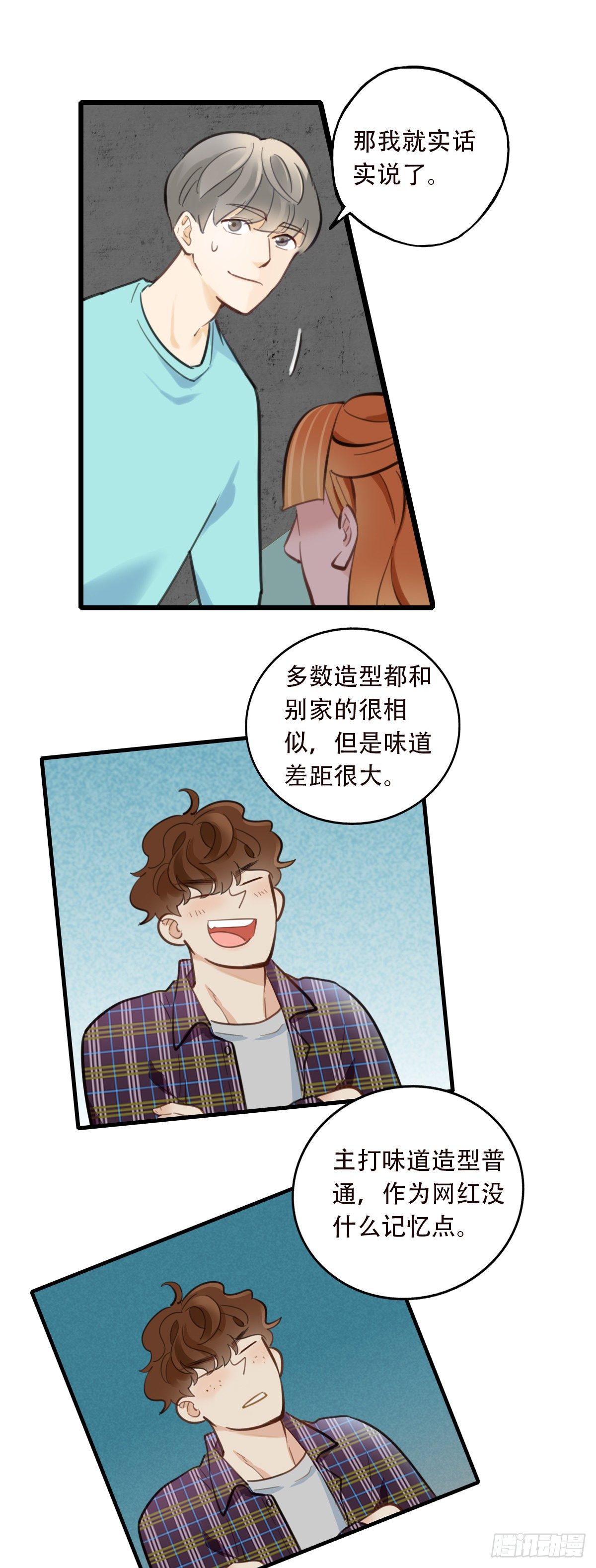 50.记忆中的一口1-第51话