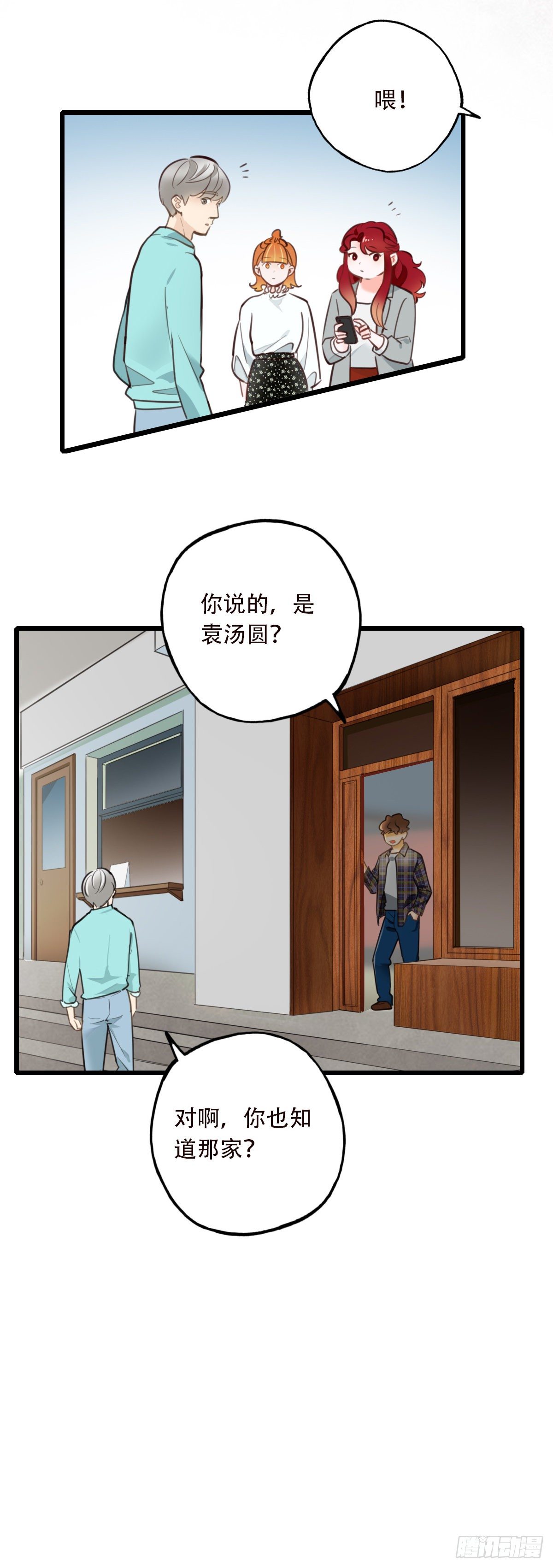 50.记忆中的一口1-第51话