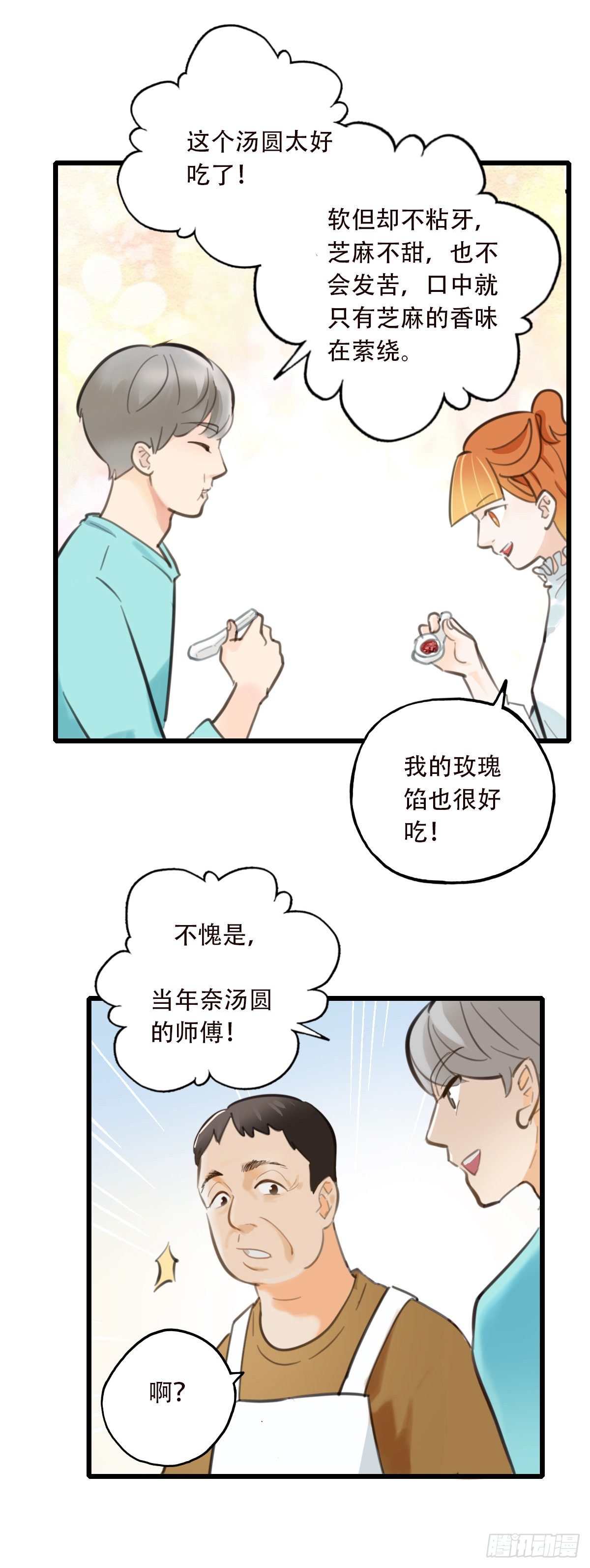 50.记忆中的一口1-第51话