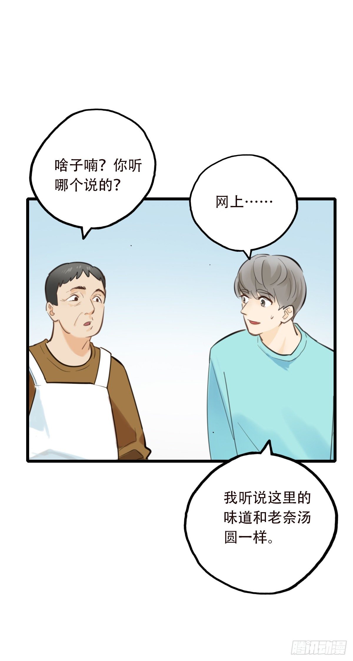 50.记忆中的一口1-第51话