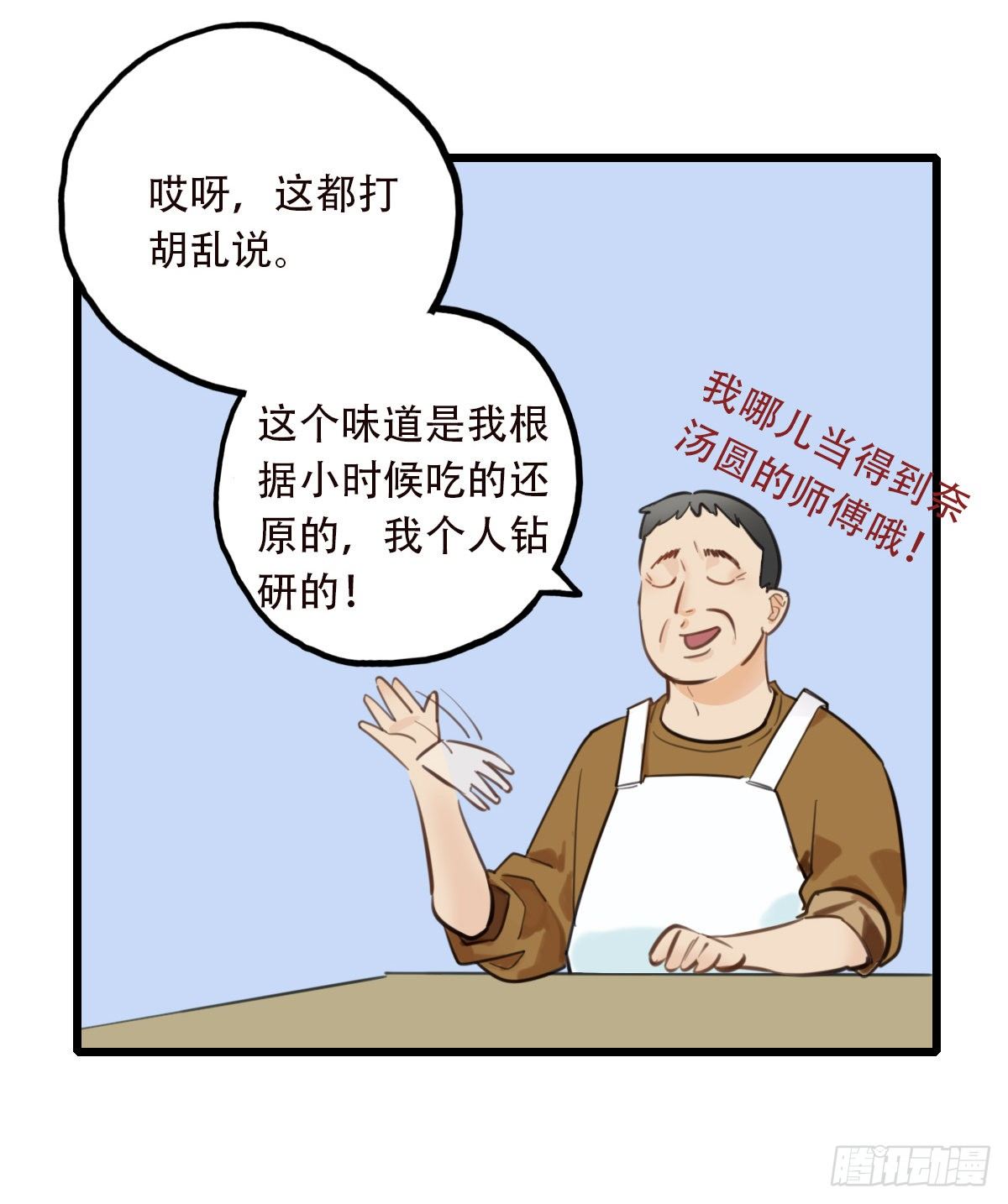 50.记忆中的一口1-第51话