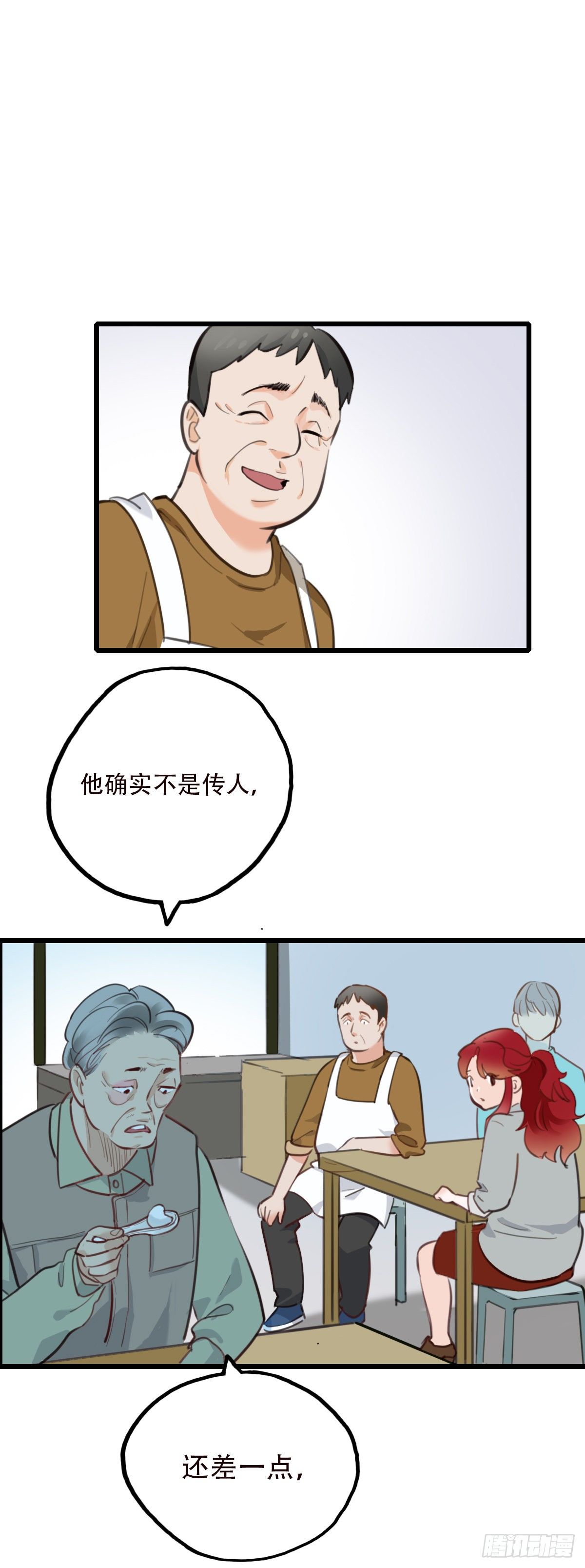 50.记忆中的一口1-第51话