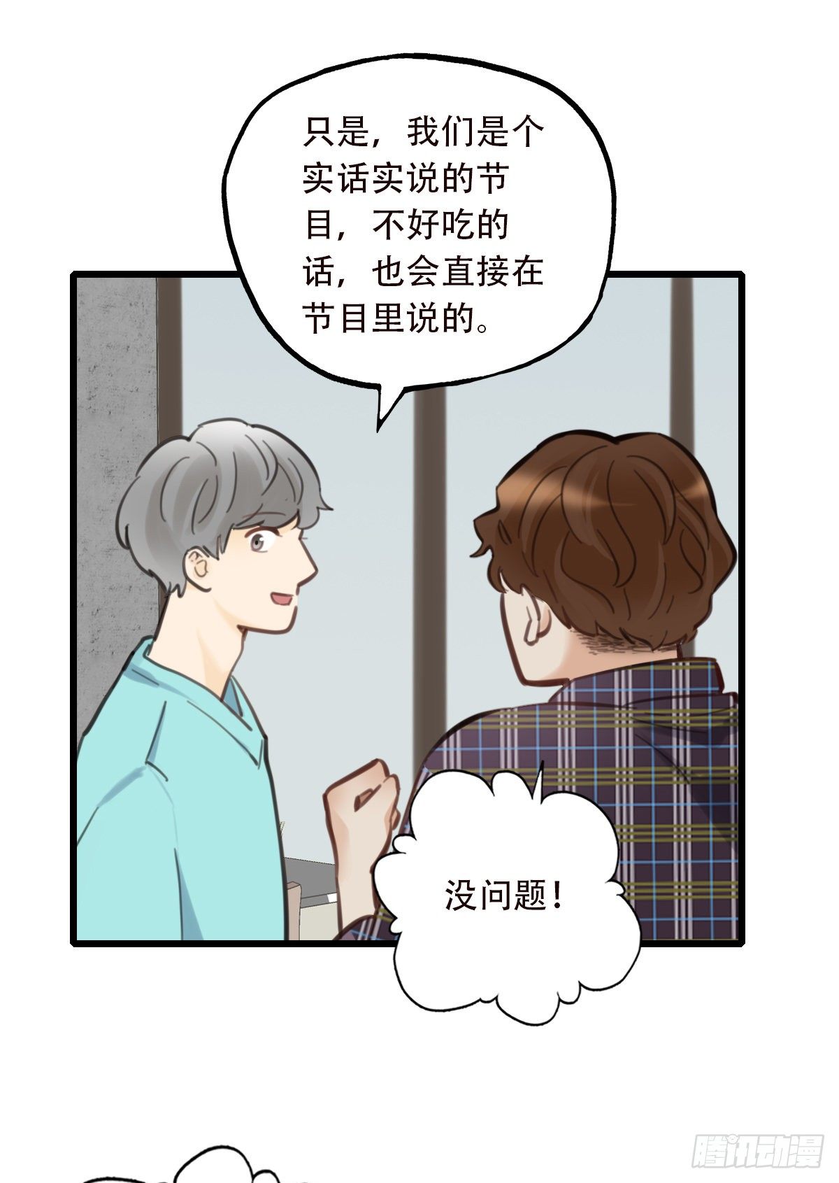 50.记忆中的一口1-第51话