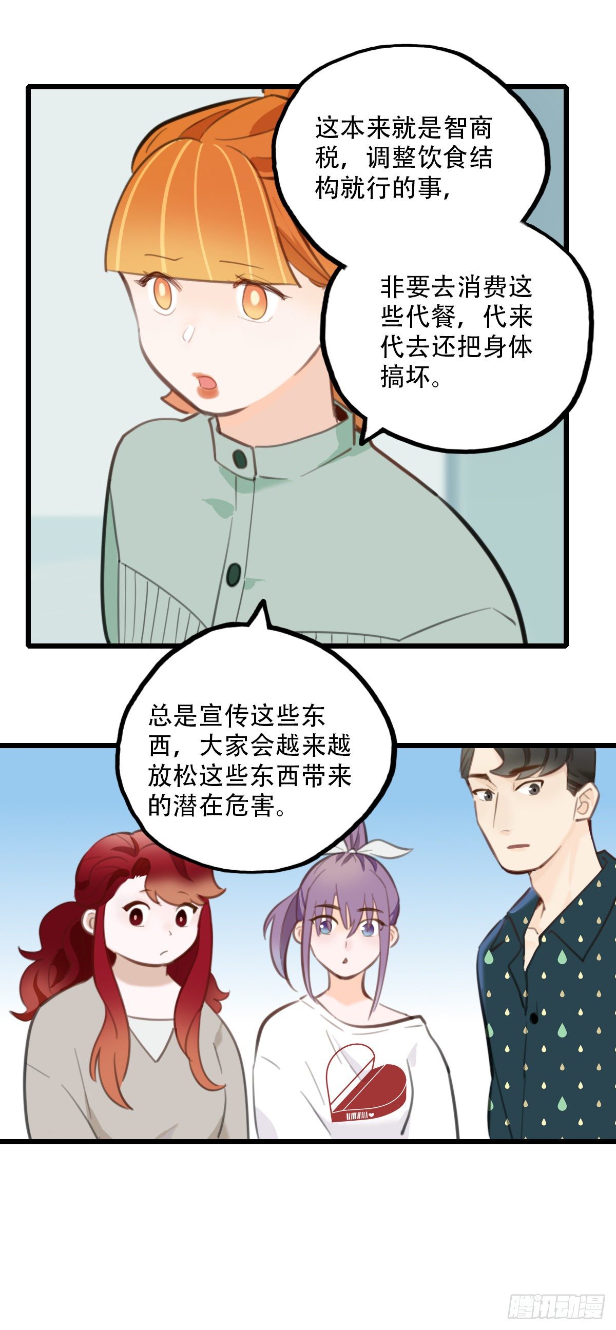 54.有肉吃为什么要吃代餐1-第55话