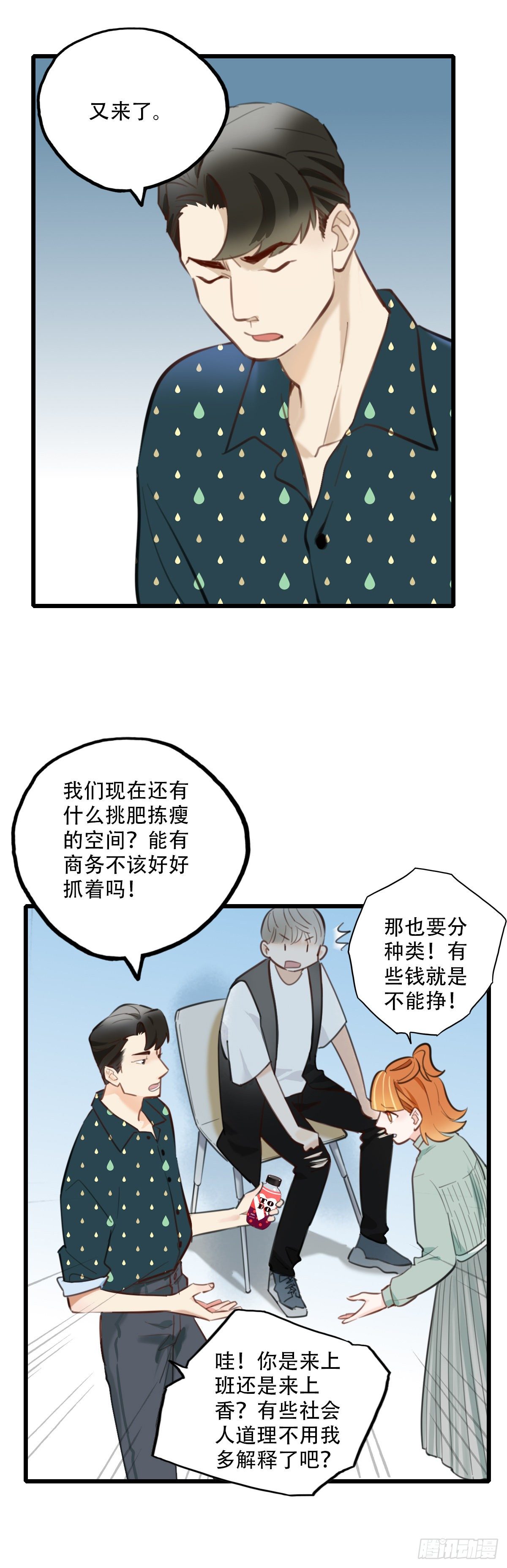 54.有肉吃为什么要吃代餐1-第55话