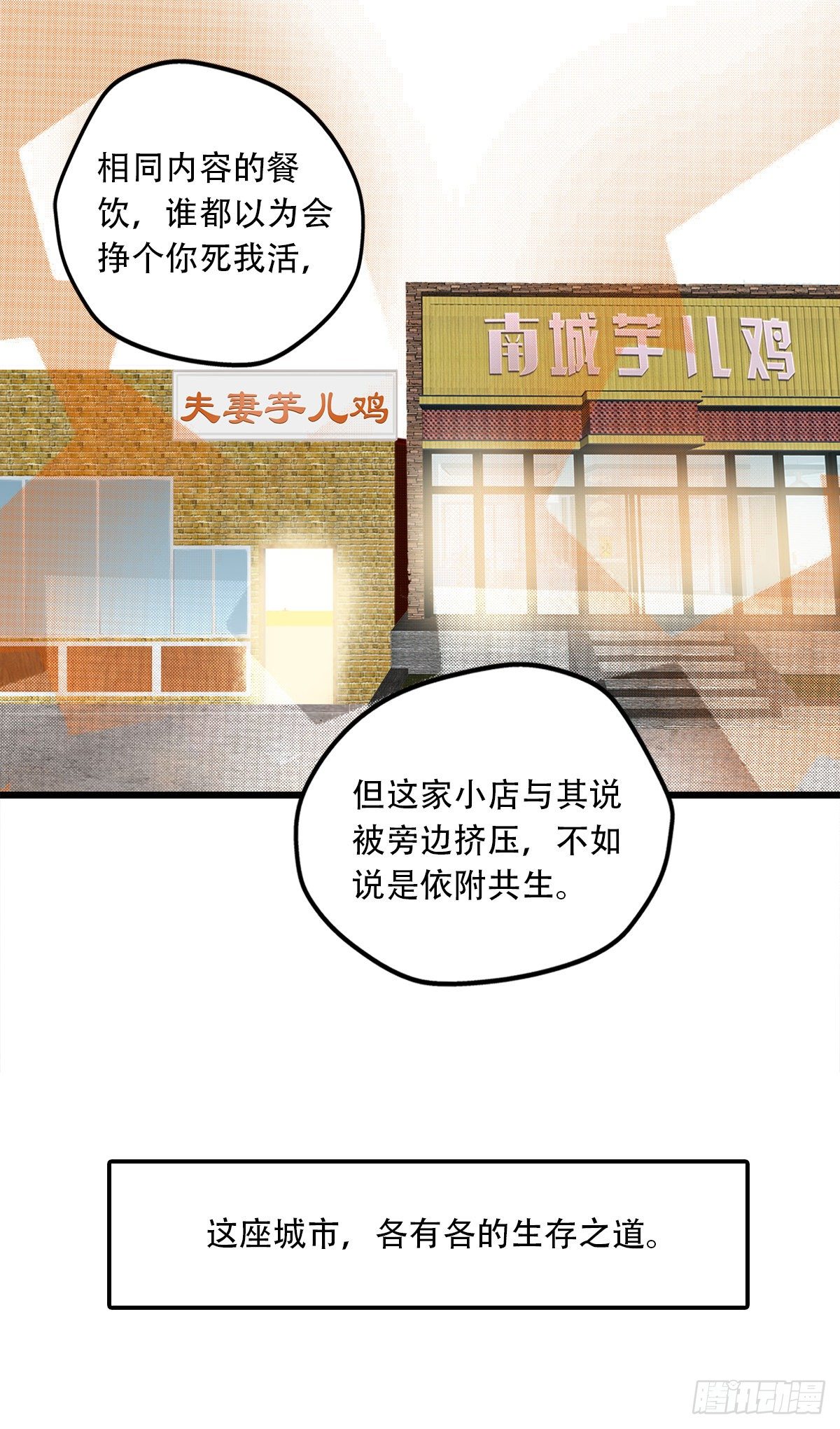 58.生存的方式2-第59话