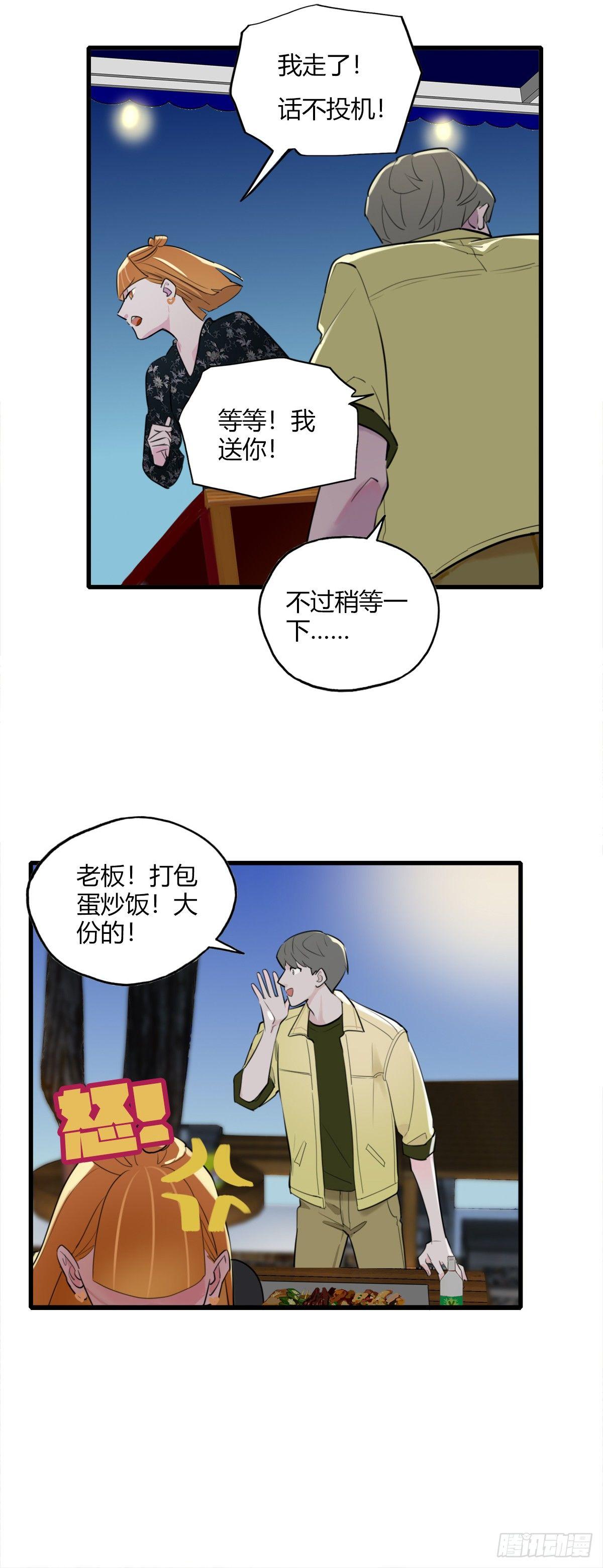 6.无法理解-第7话