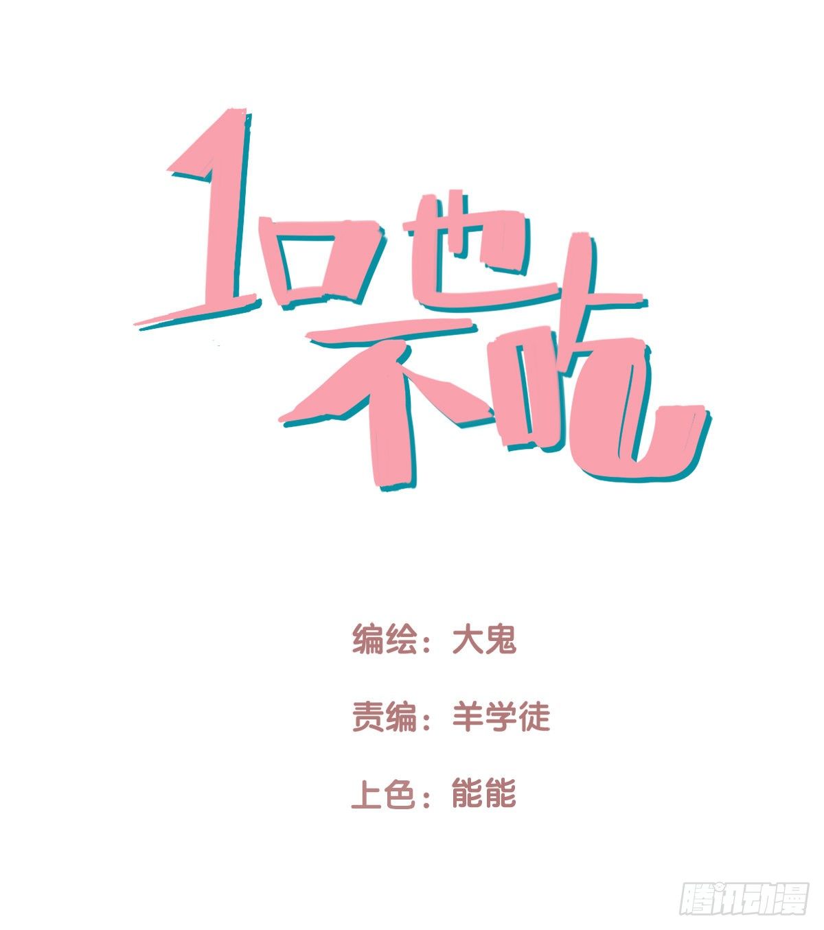 60.仍然无法面对身材2-第61话