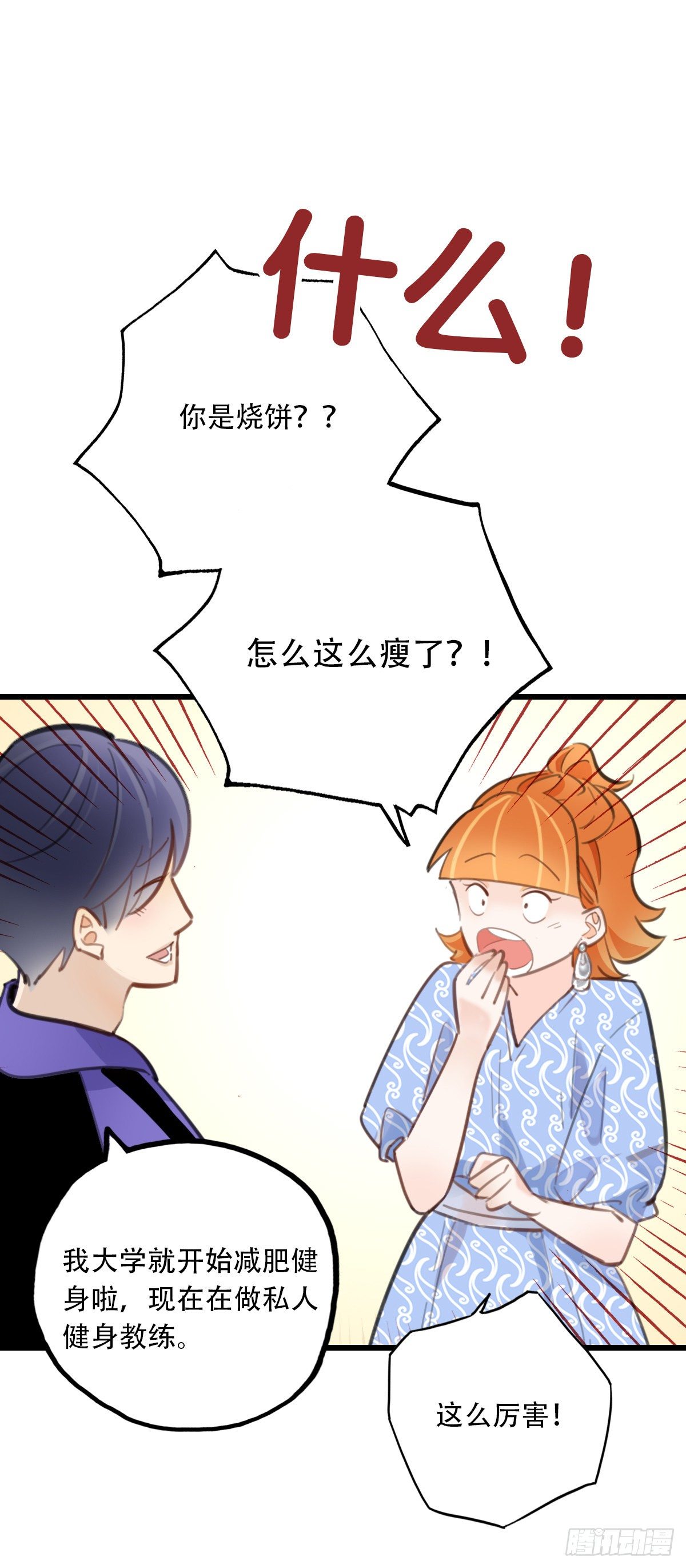 60.仍然无法面对身材2-第61话