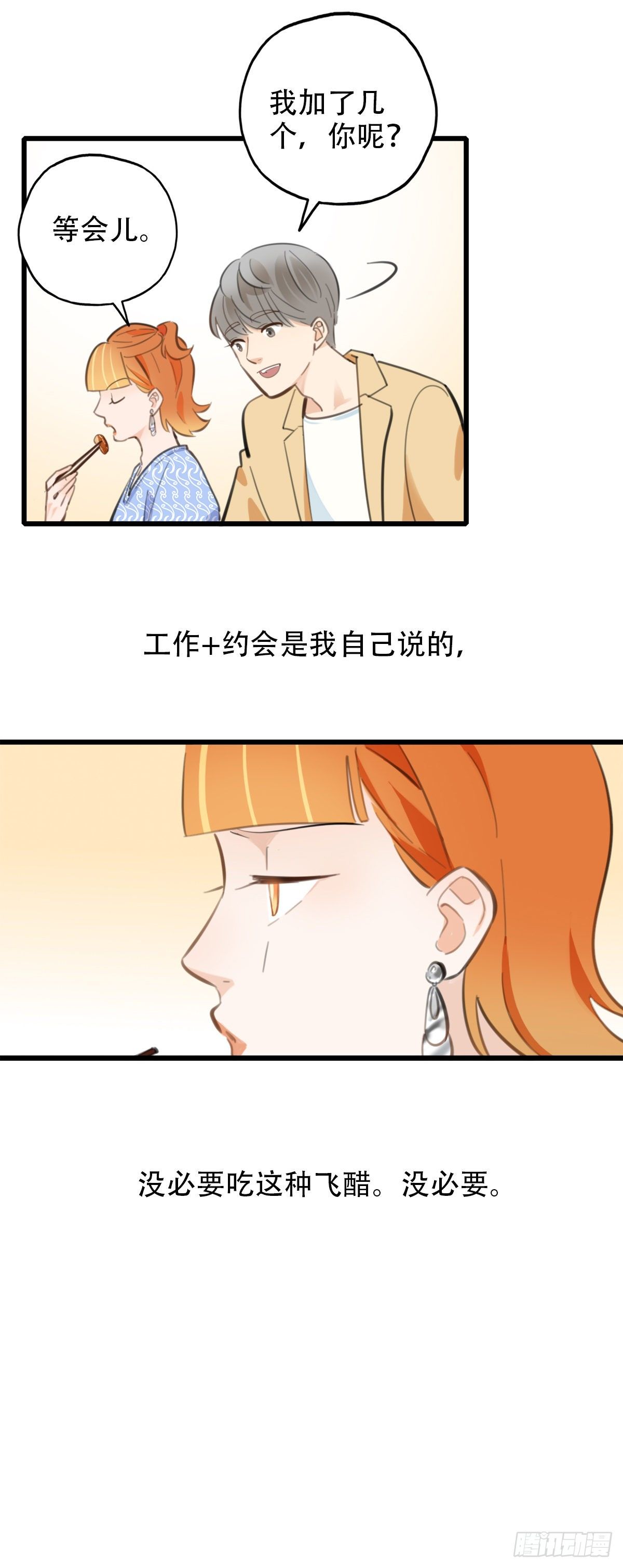 60.仍然无法面对身材2-第61话