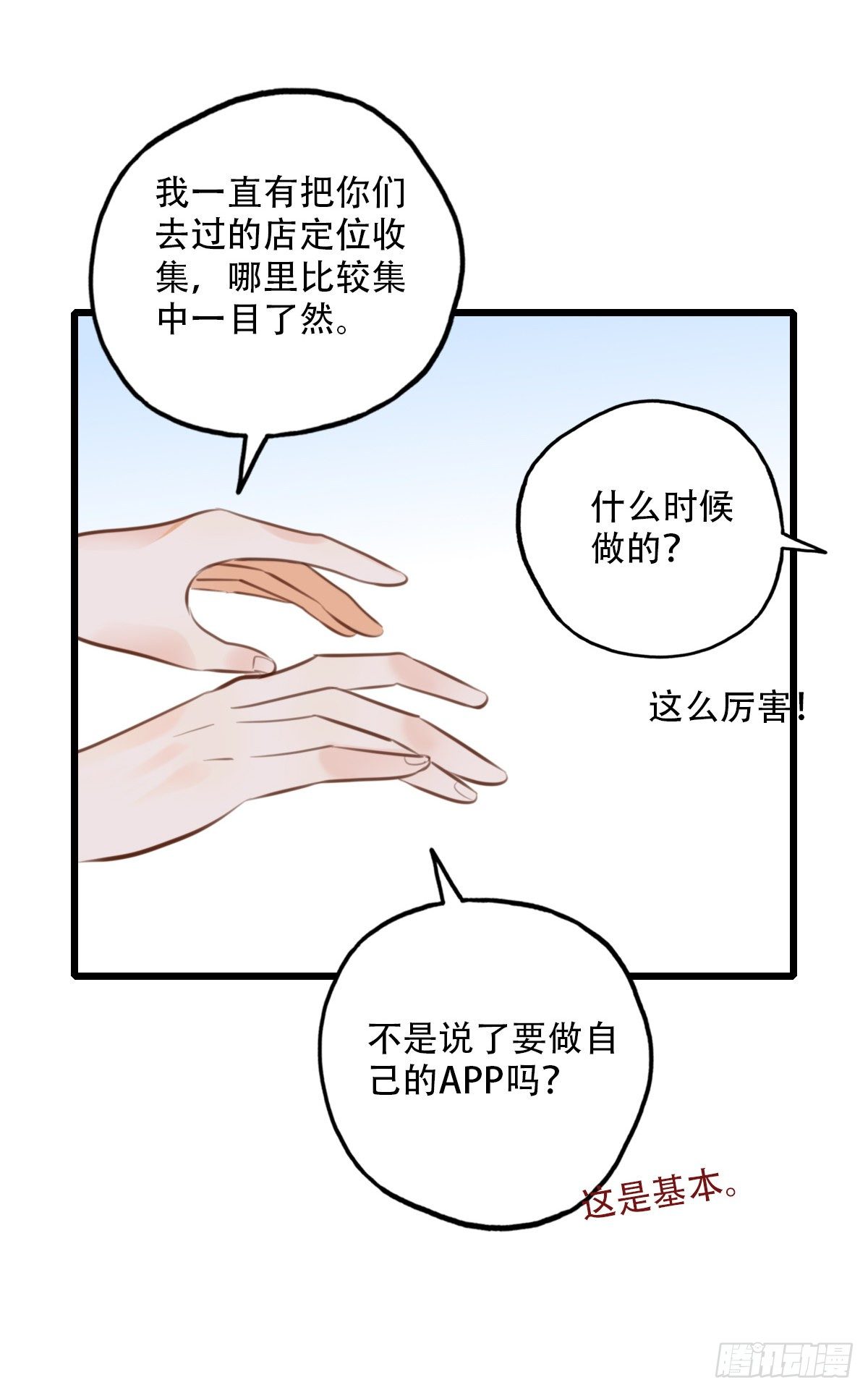 68.对着干-第69话