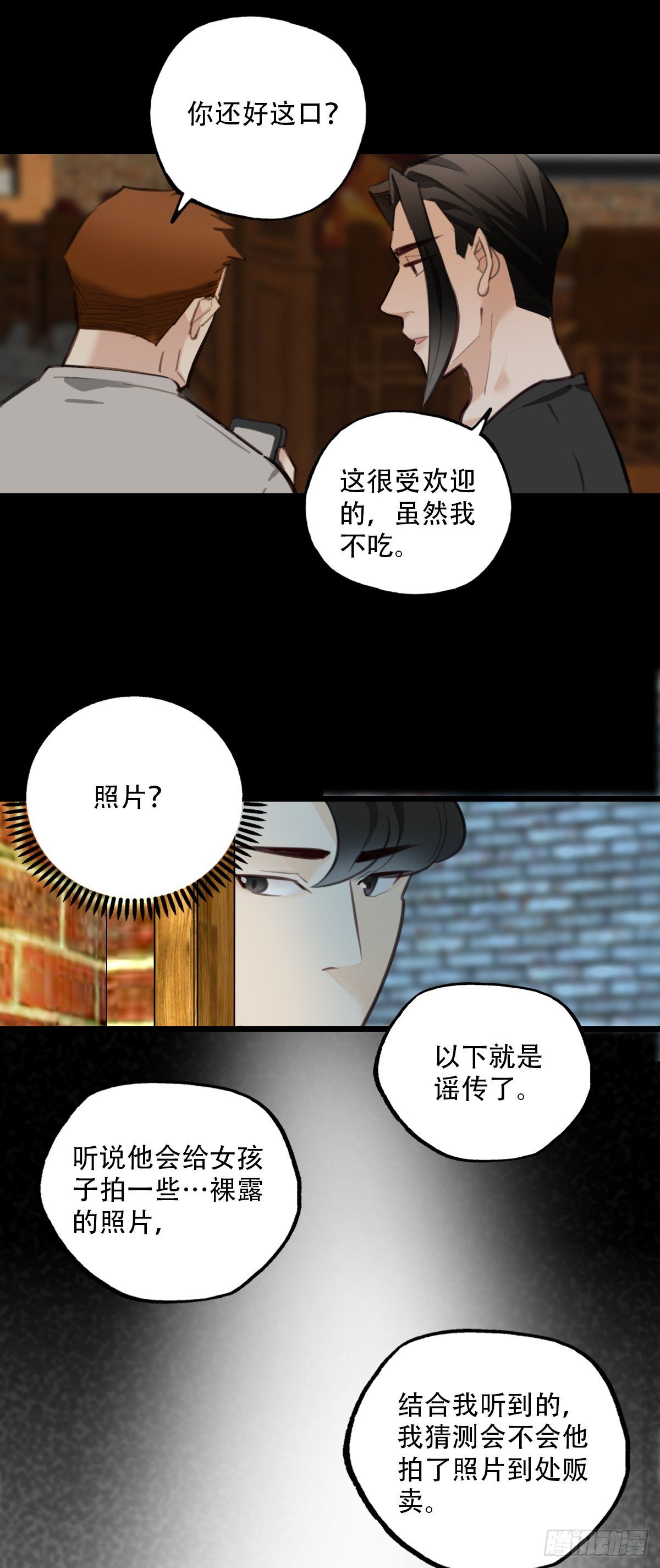 76.禁忌之门4-第77话