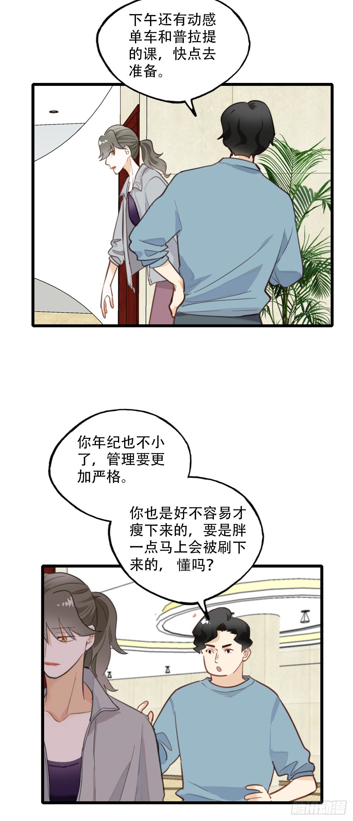 80.跳出规则-第81话