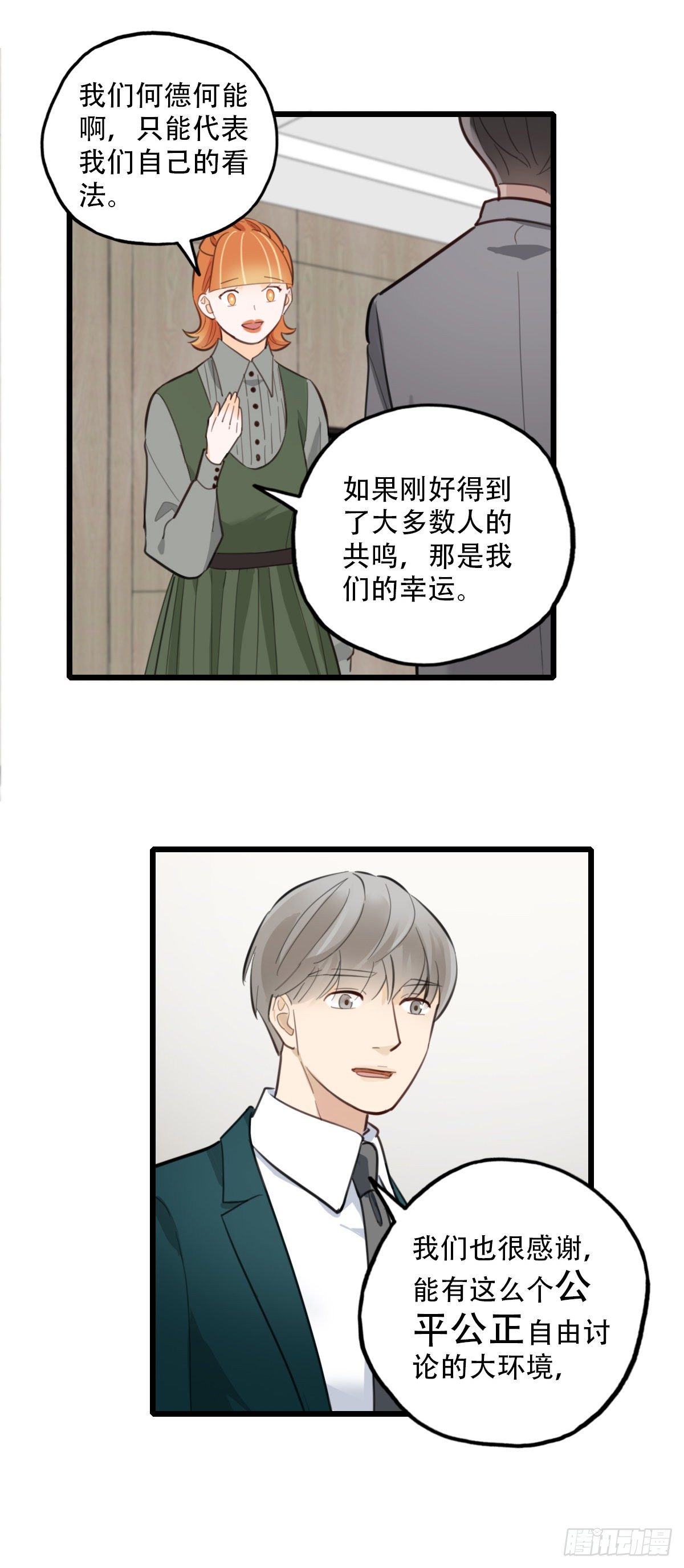 84.最重要的事1-第85话